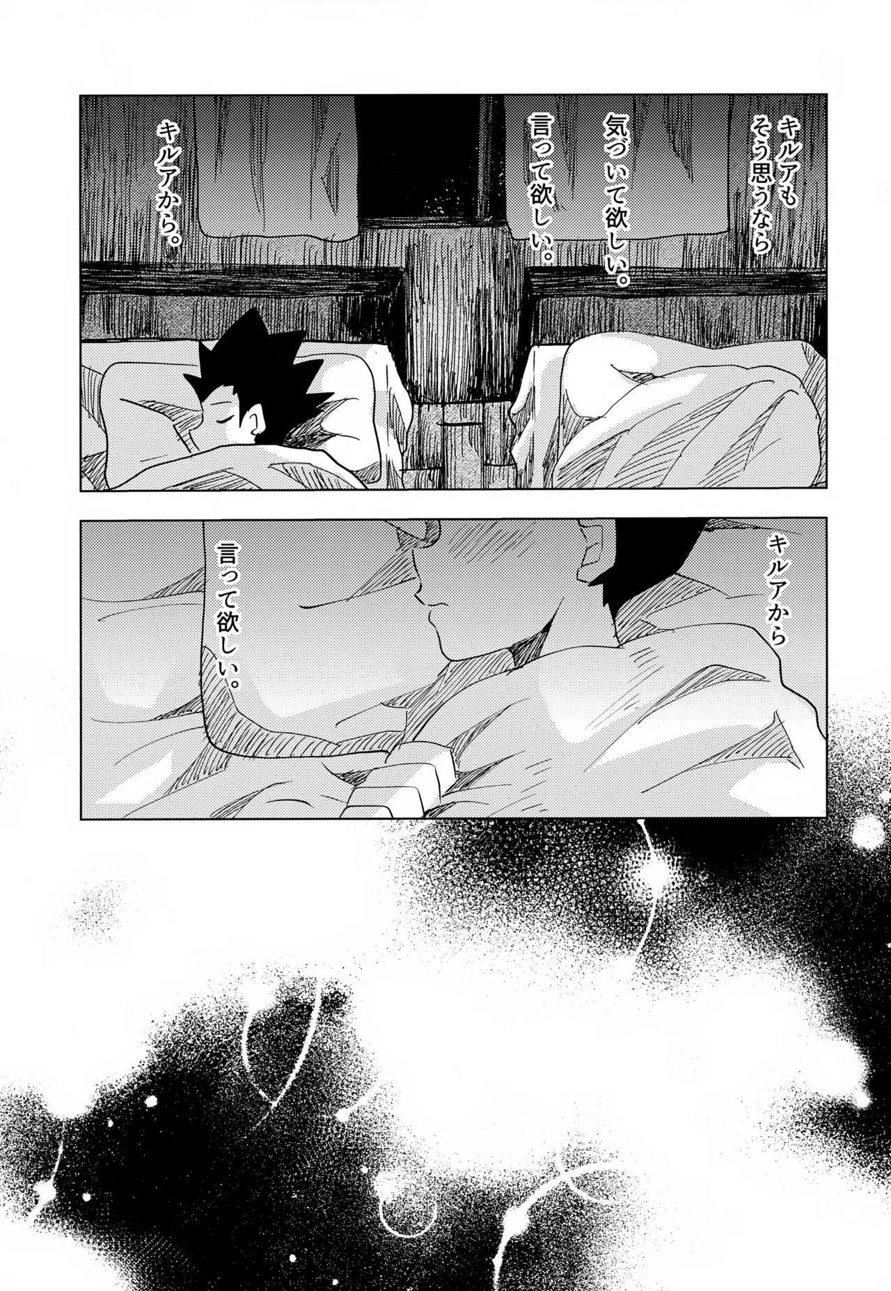 この気持ちに名前をつけよう。 - page9
