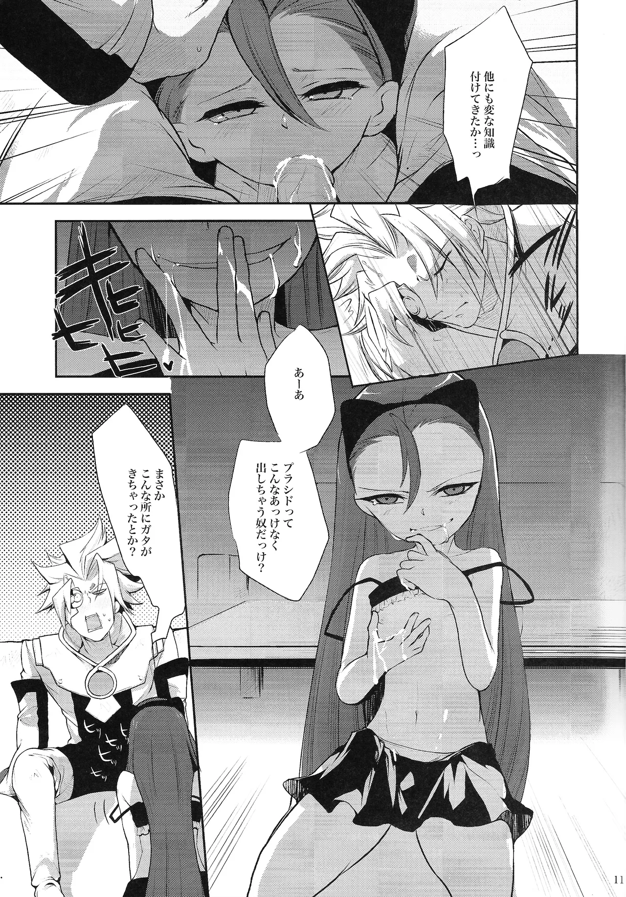Ore no Lucciano ga kon'nani kawaii wake ga nai - page10