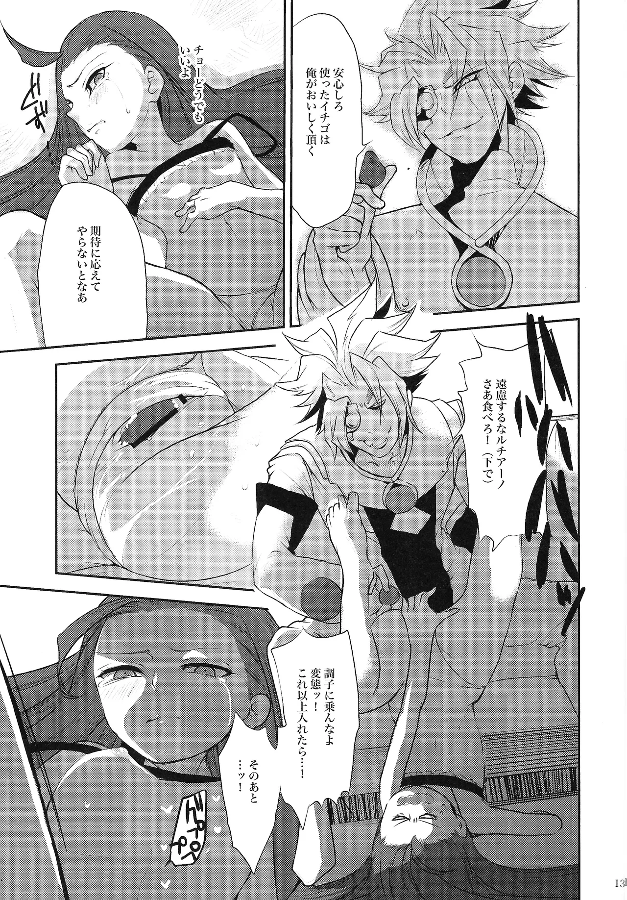 Ore no Lucciano ga kon'nani kawaii wake ga nai - page12