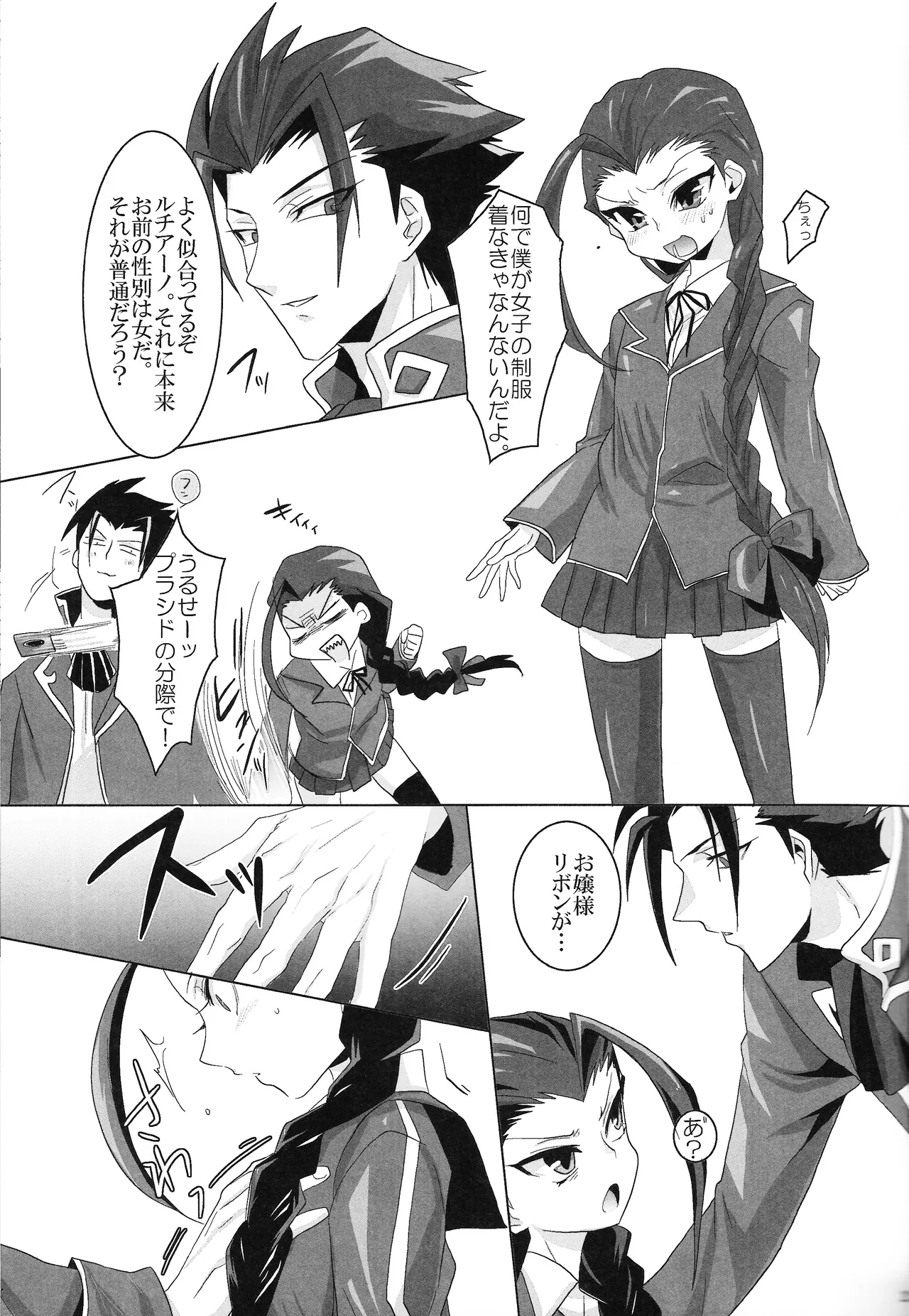 Ore no Lucciano ga kon'nani kawaii wake ga nai - page22
