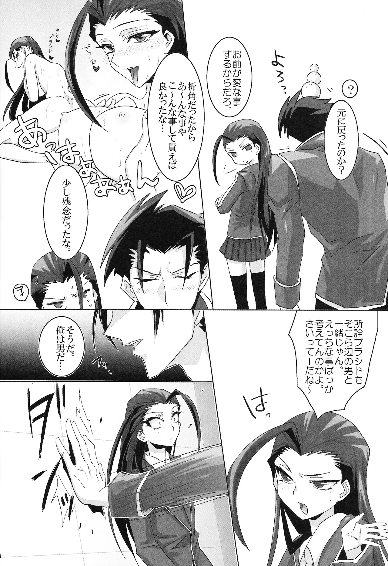 Ore no Lucciano ga kon'nani kawaii wake ga nai - page25