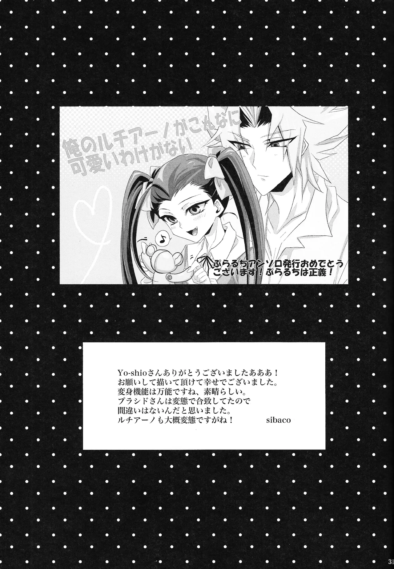 Ore no Lucciano ga kon'nani kawaii wake ga nai - page30