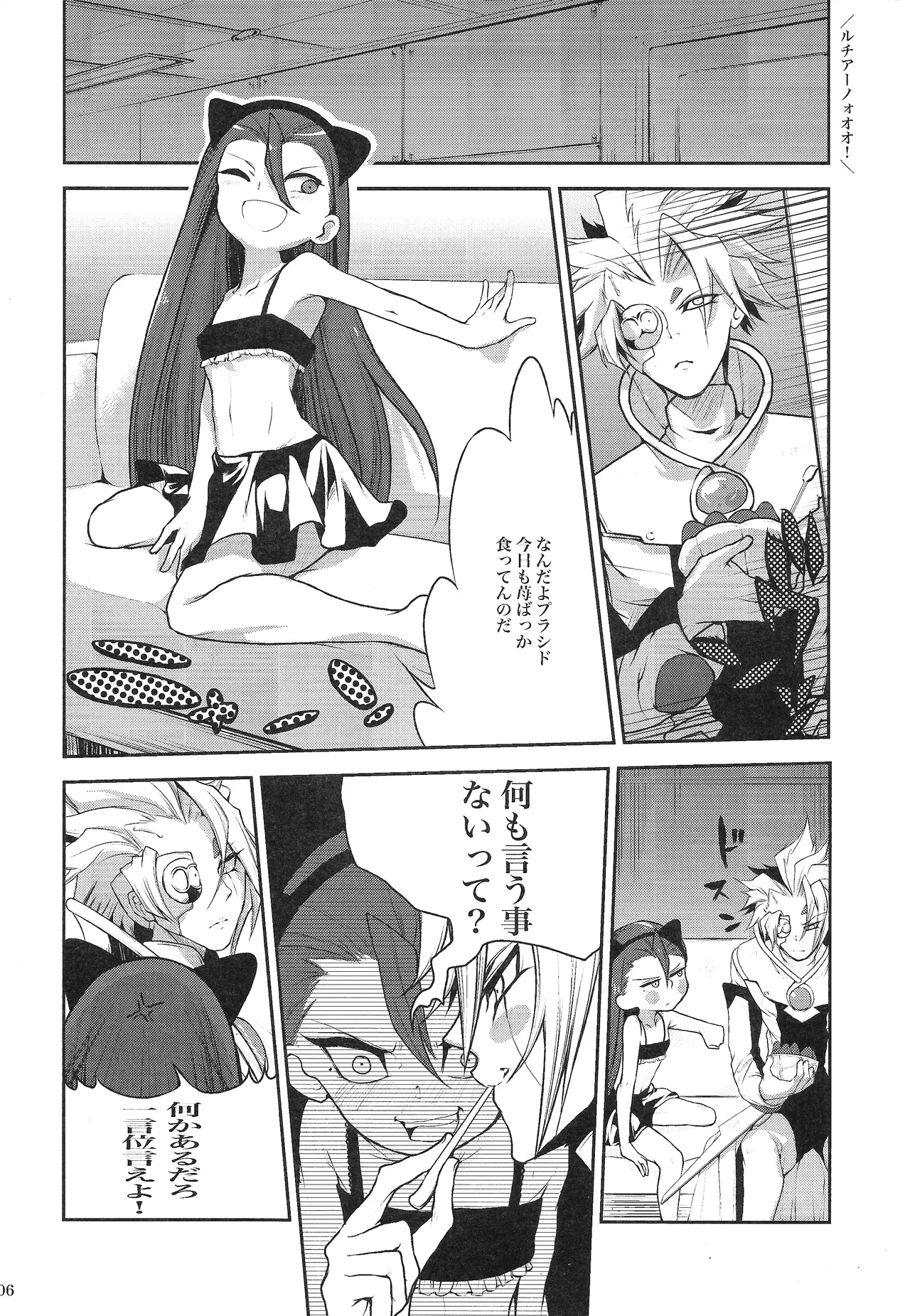 Ore no Lucciano ga kon'nani kawaii wake ga nai - page5