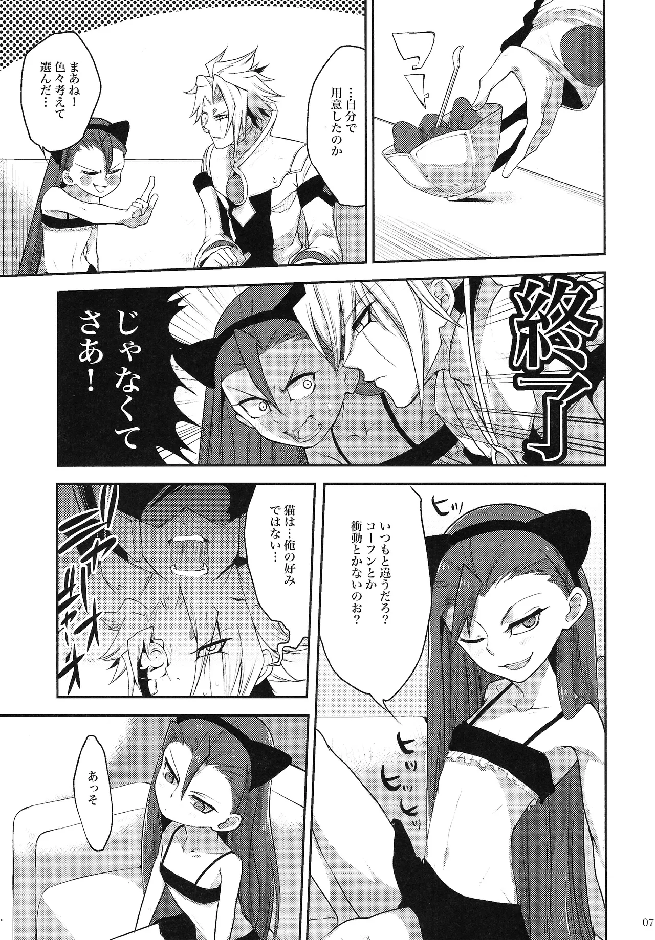 Ore no Lucciano ga kon'nani kawaii wake ga nai - page6