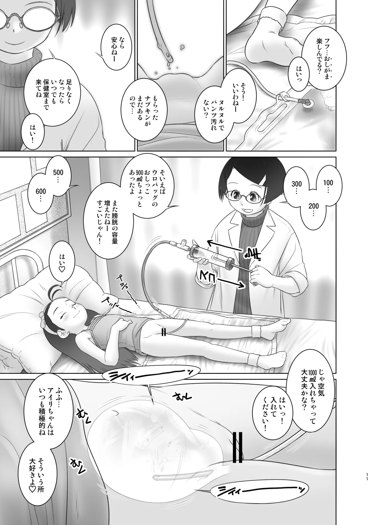 アイリちゃんはS字フックを入れてみたい! - page10