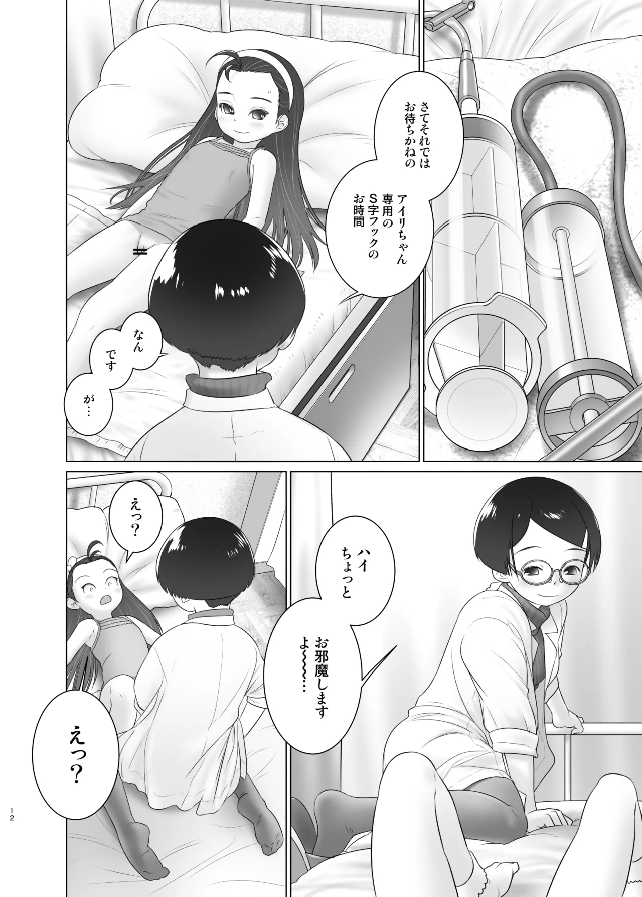 アイリちゃんはS字フックを入れてみたい! - page11