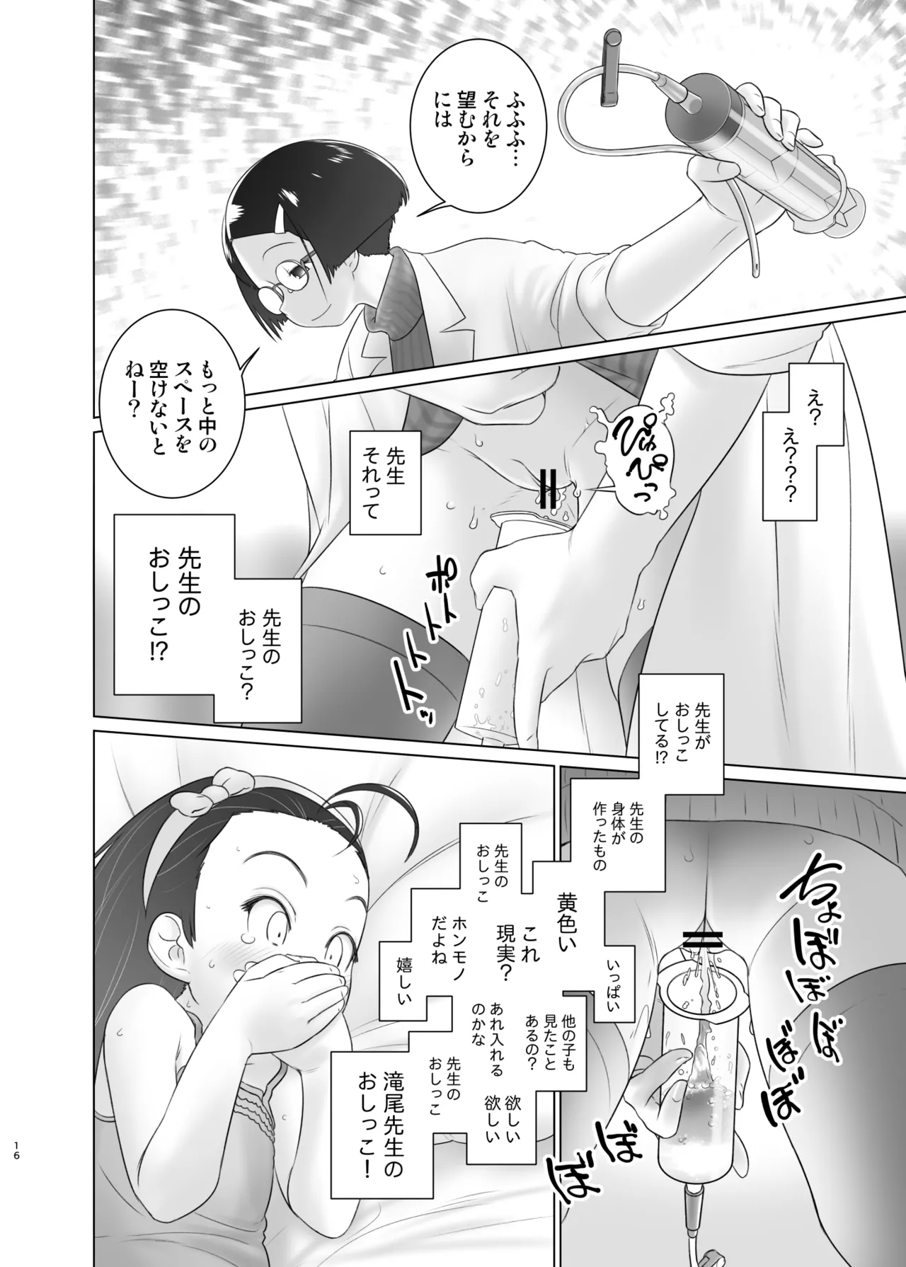 アイリちゃんはS字フックを入れてみたい! - page15