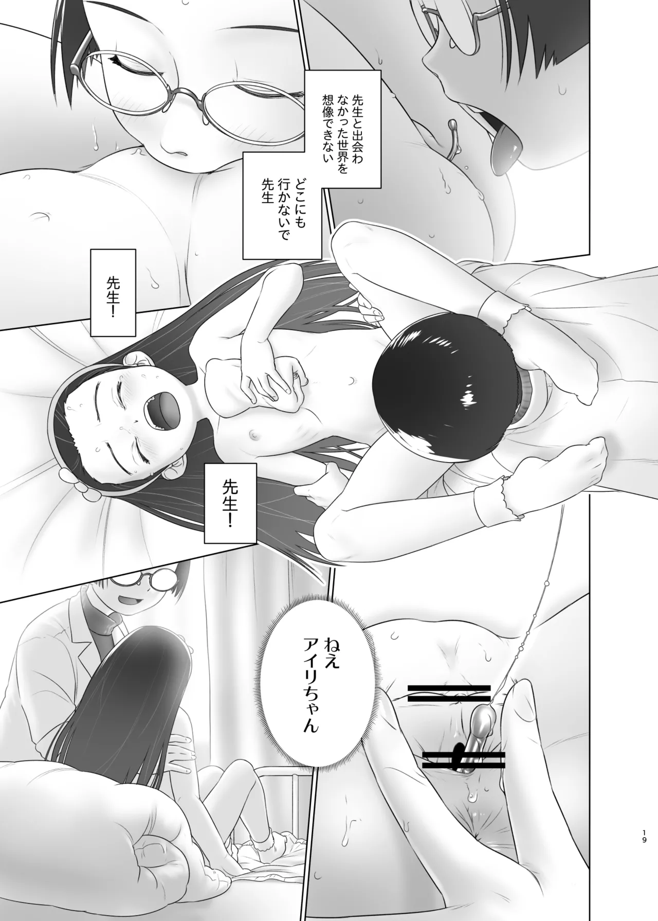 アイリちゃんはS字フックを入れてみたい! - page18