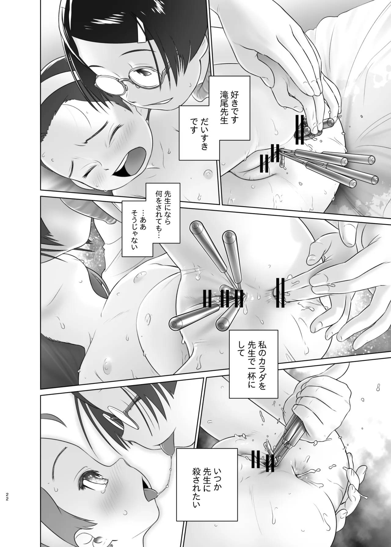 アイリちゃんはS字フックを入れてみたい! - page21