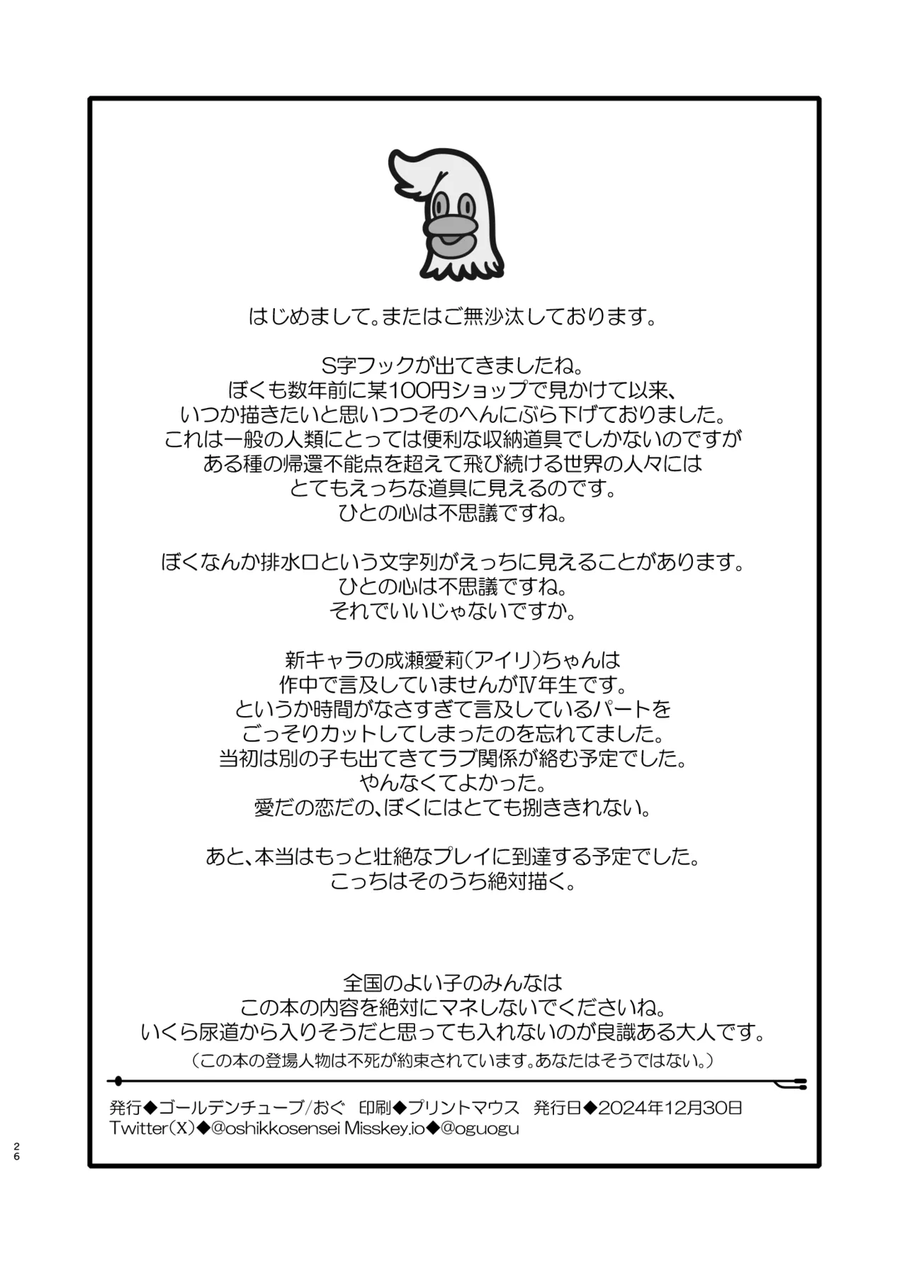 アイリちゃんはS字フックを入れてみたい! - page25