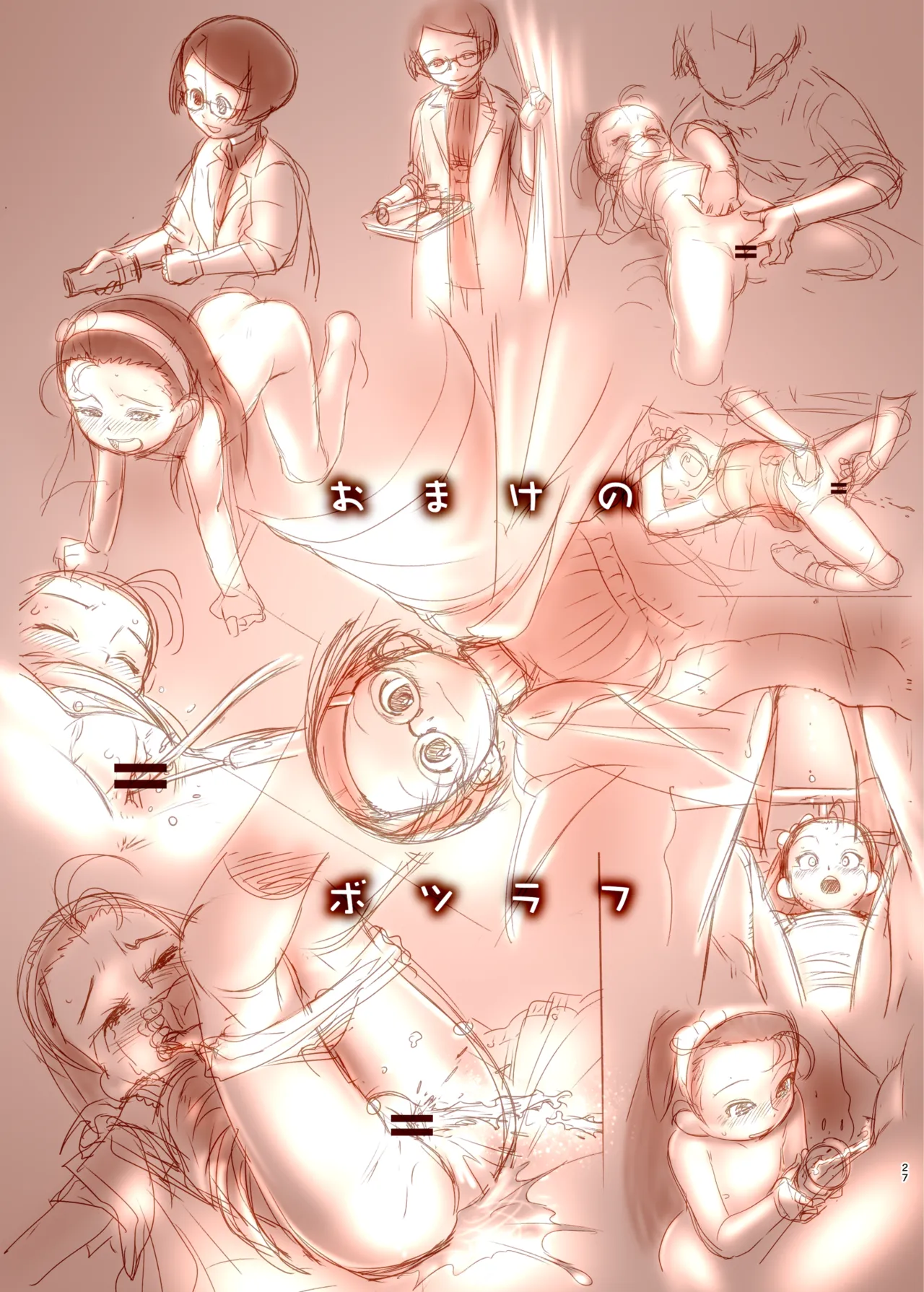 アイリちゃんはS字フックを入れてみたい! - page26