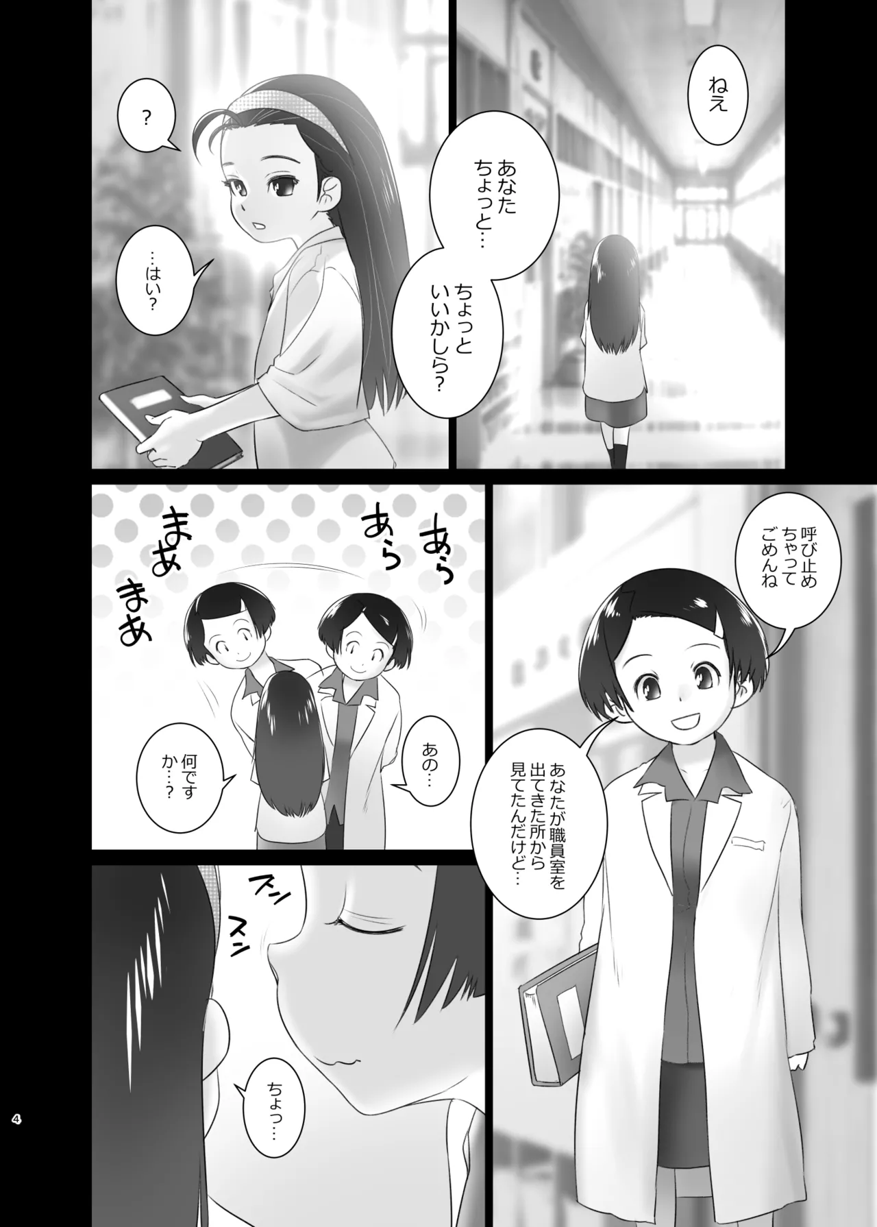 アイリちゃんはS字フックを入れてみたい! - page3