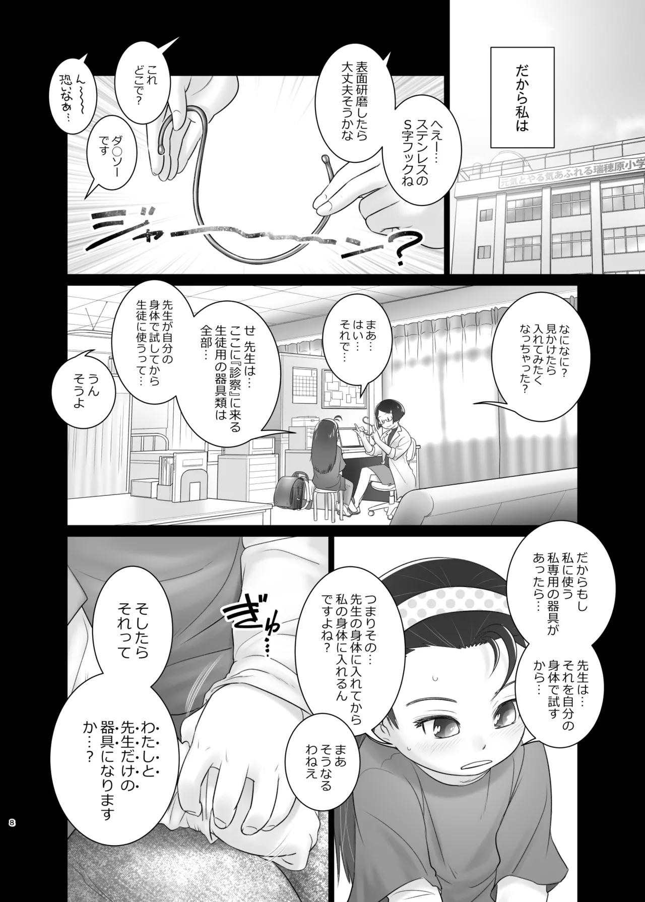 アイリちゃんはS字フックを入れてみたい! - page7
