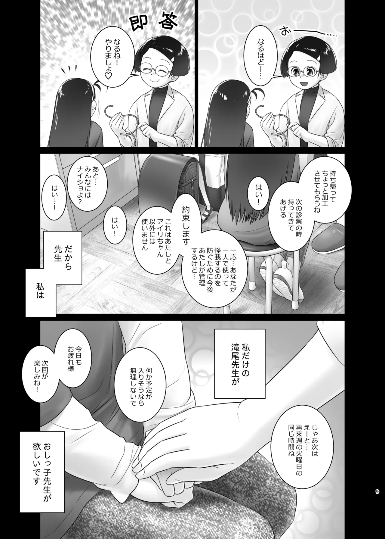アイリちゃんはS字フックを入れてみたい! - page8
