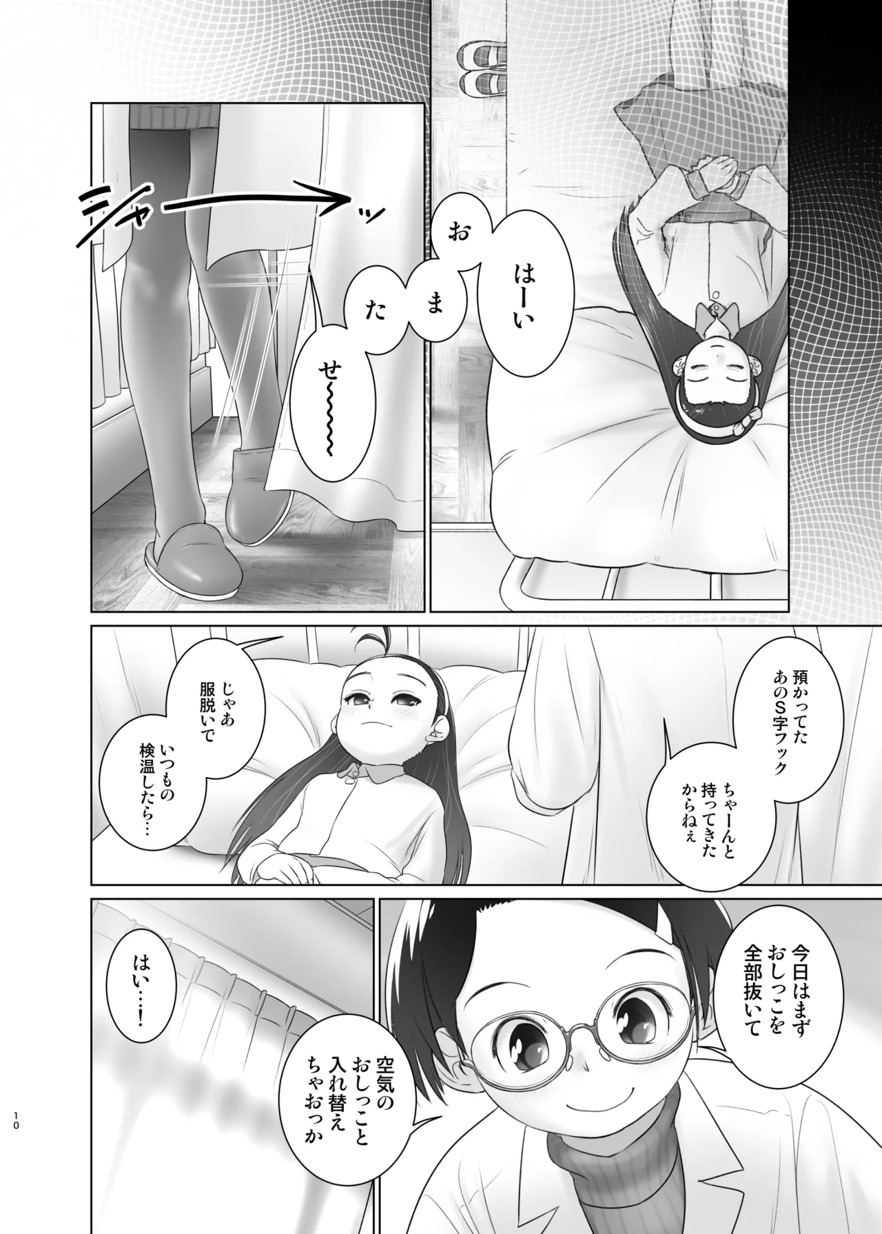 アイリちゃんはS字フックを入れてみたい! - page9