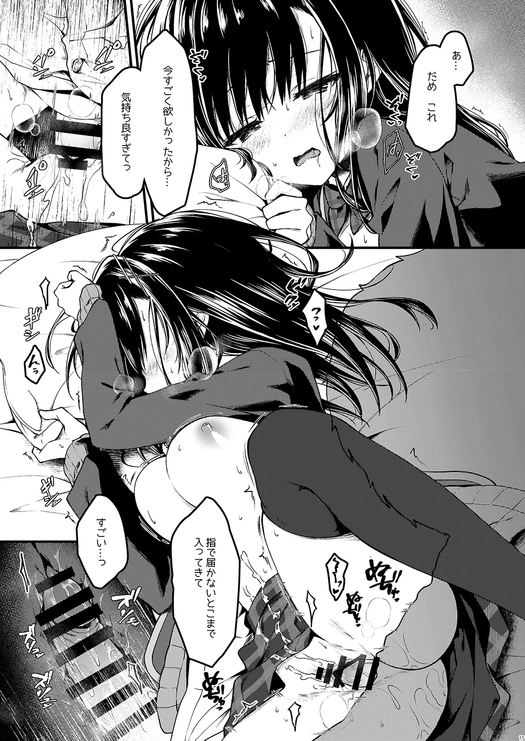 堅物な彼女はエロいことでも真剣になる - page14