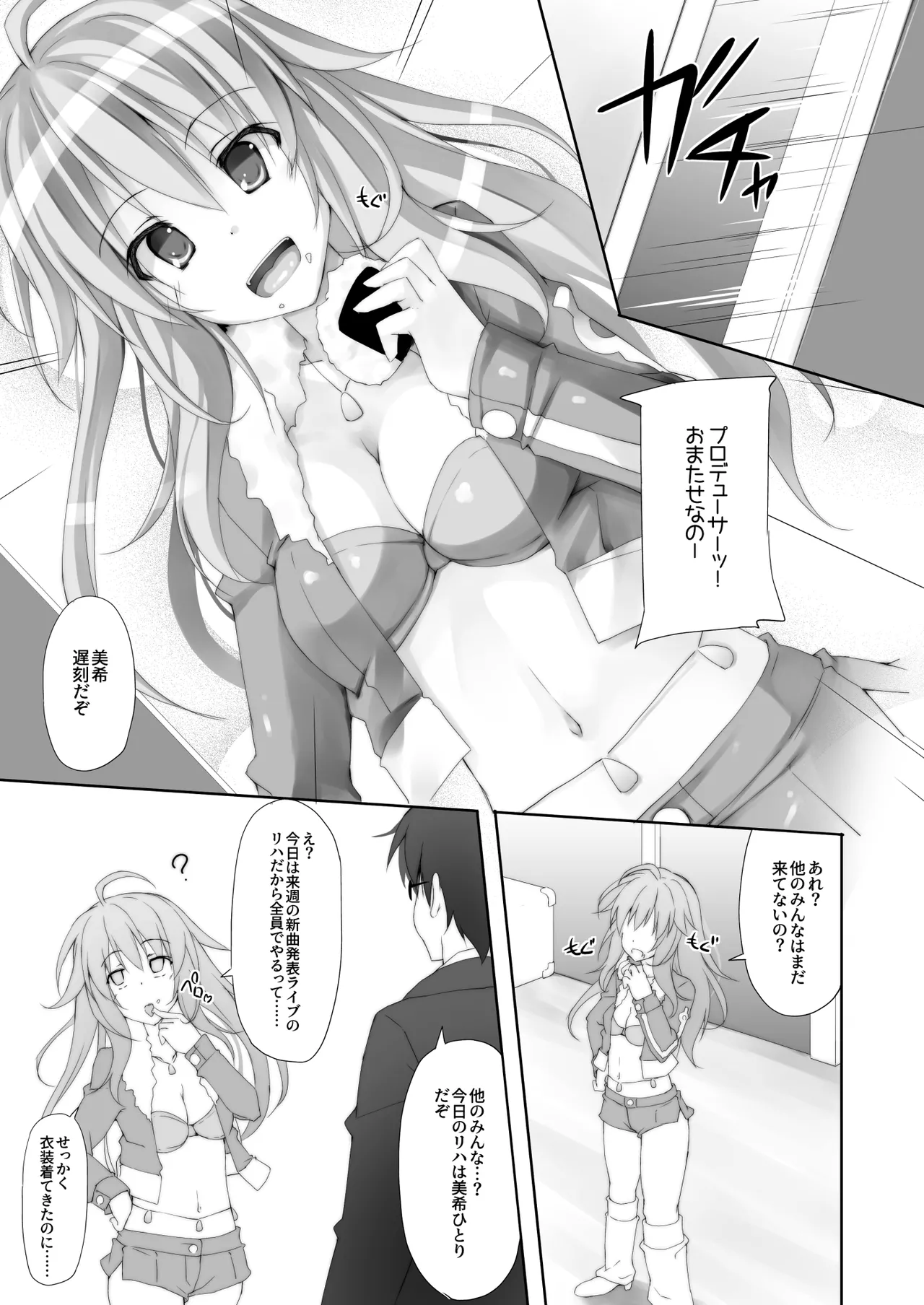 アイ○ス総集編1~貴○・美○~ - page32