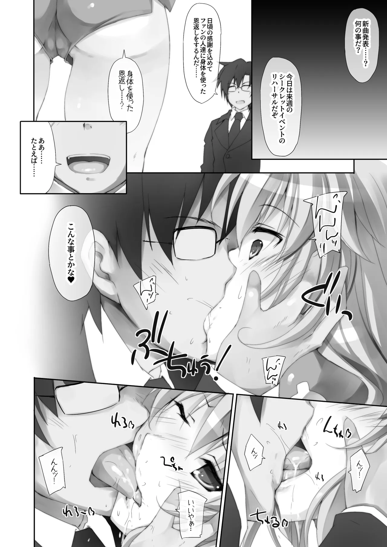 アイ○ス総集編1~貴○・美○~ - page33