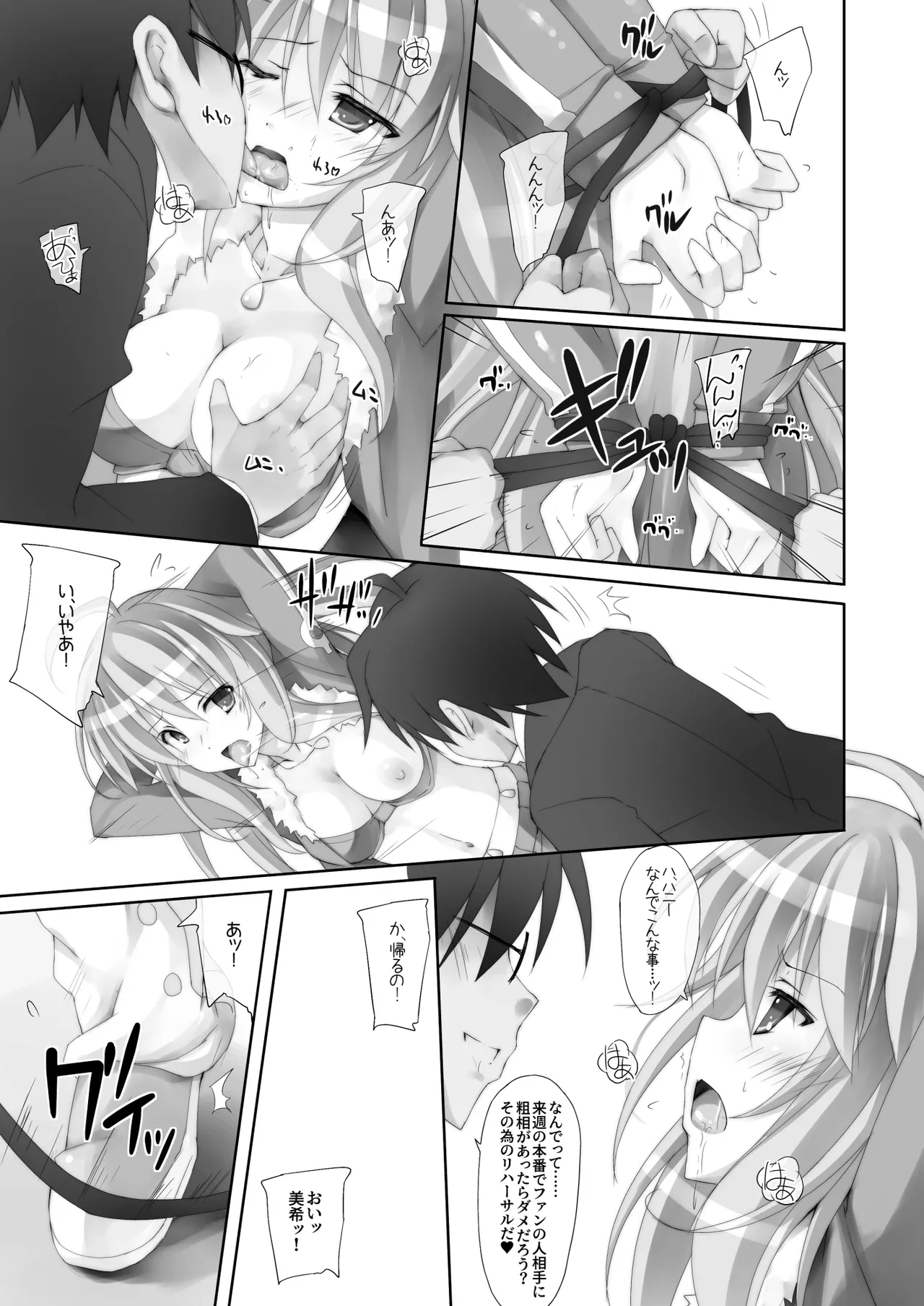 アイ○ス総集編1~貴○・美○~ - page34