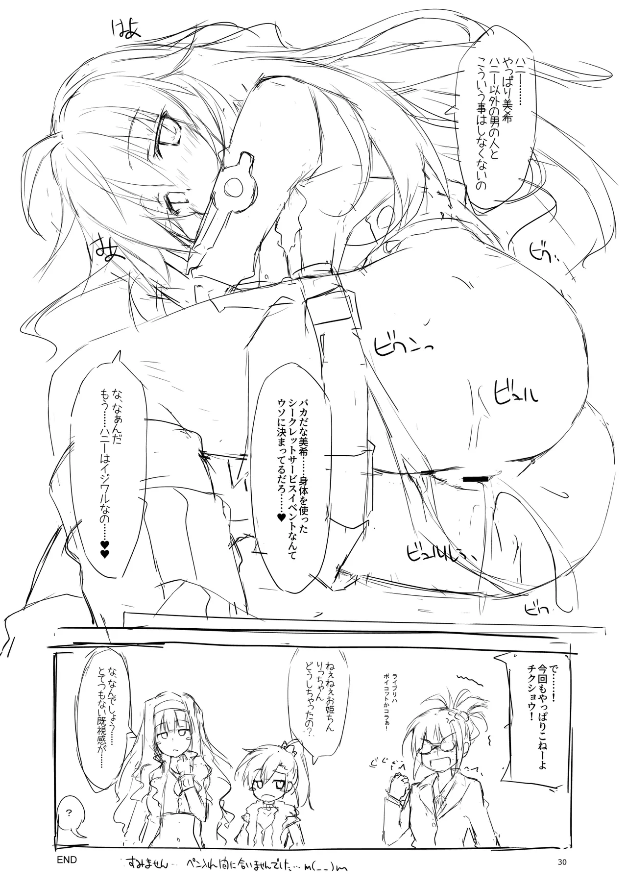 アイ○ス総集編1~貴○・美○~ - page54