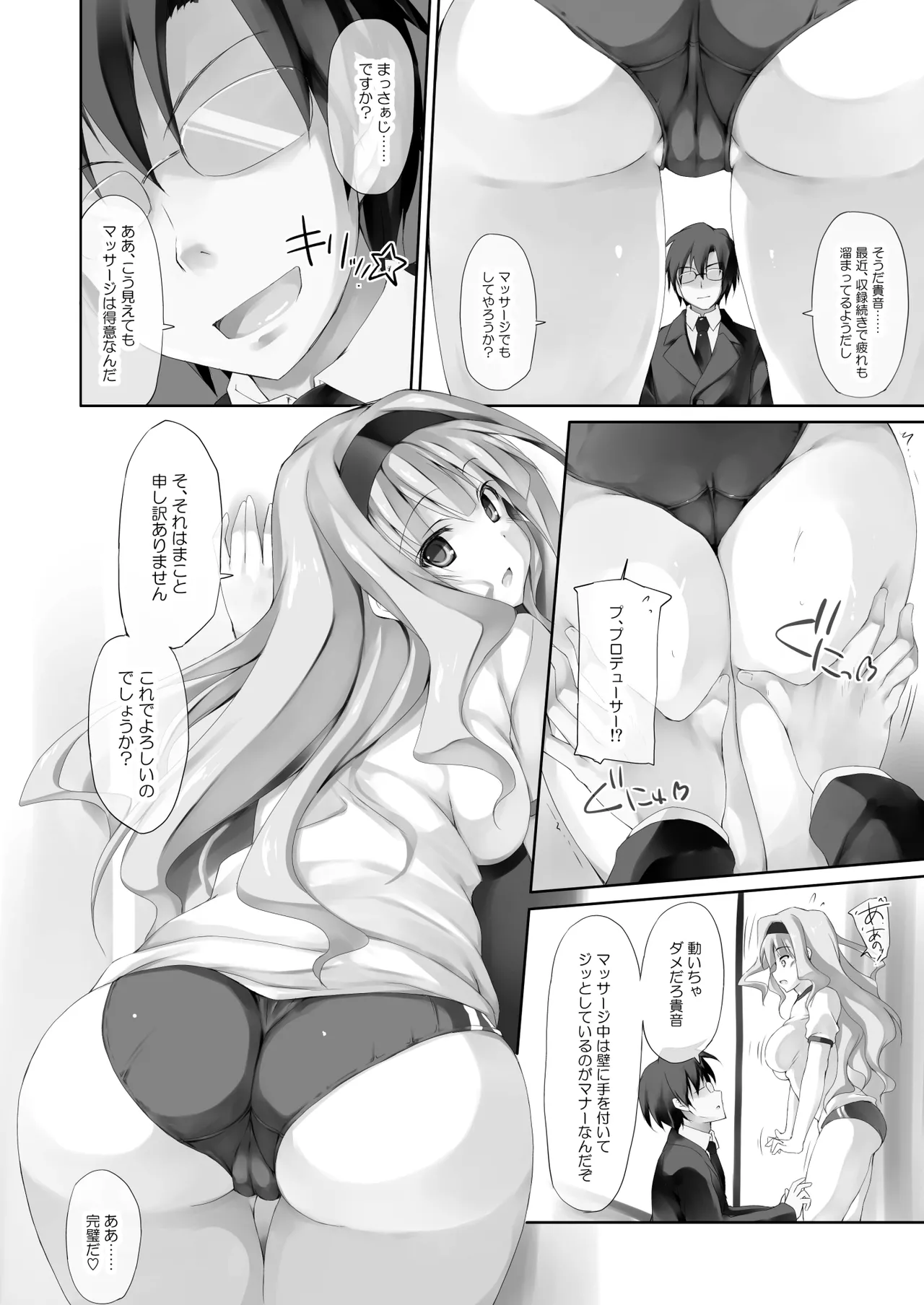 アイ○ス総集編1~貴○・美○~ - page7