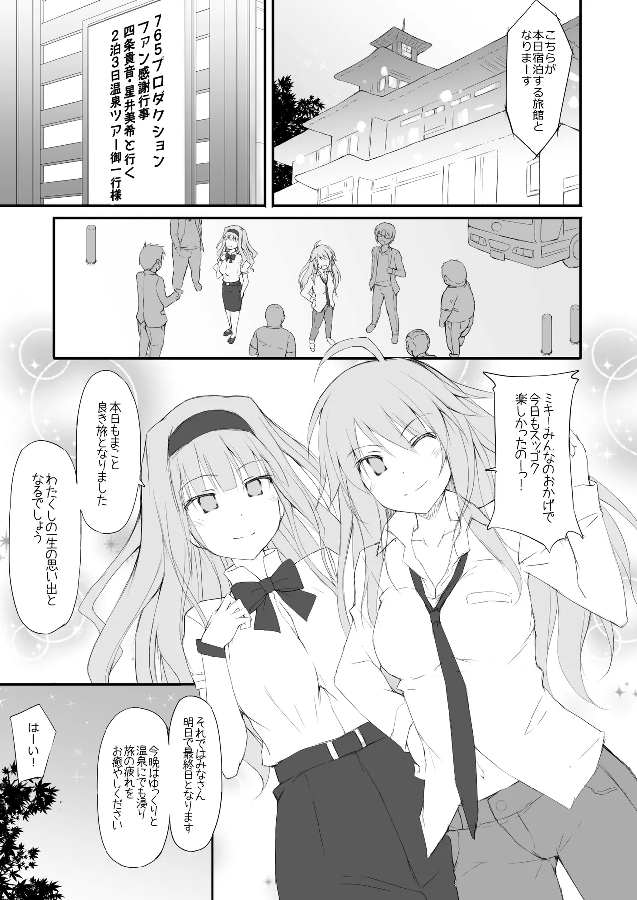 アイ○ス総集編1~貴○・美○~ - page79