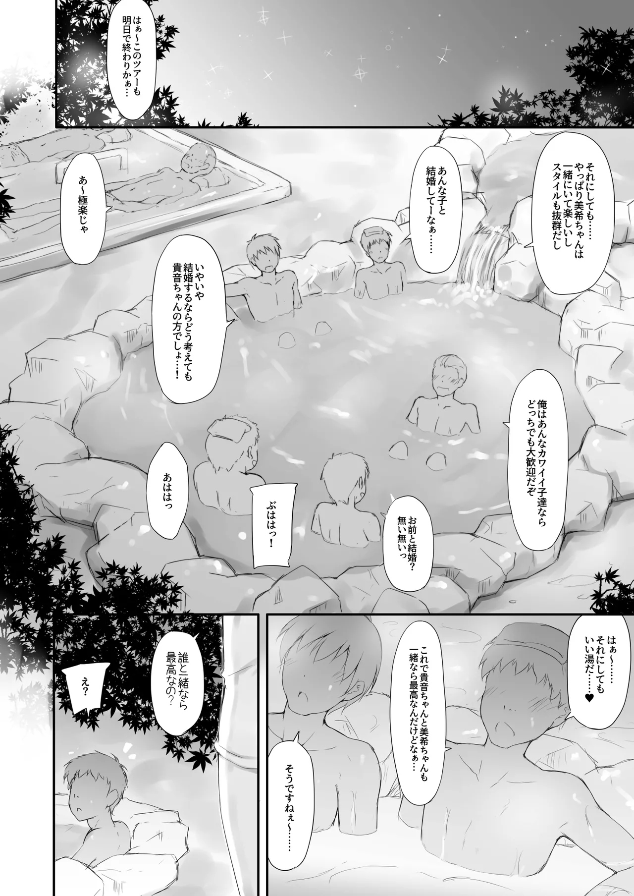 アイ○ス総集編1~貴○・美○~ - page80