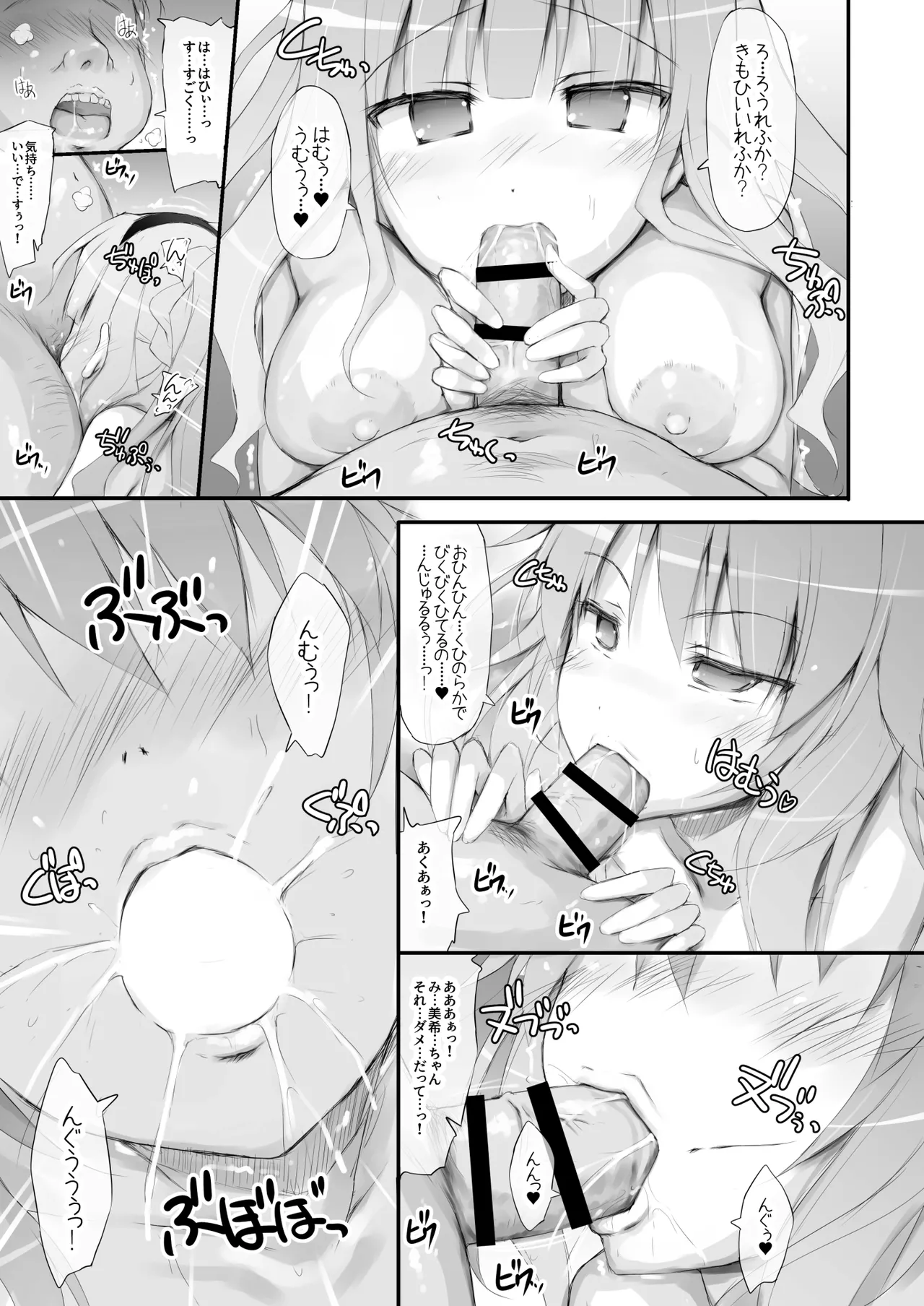 アイ○ス総集編1~貴○・美○~ - page87