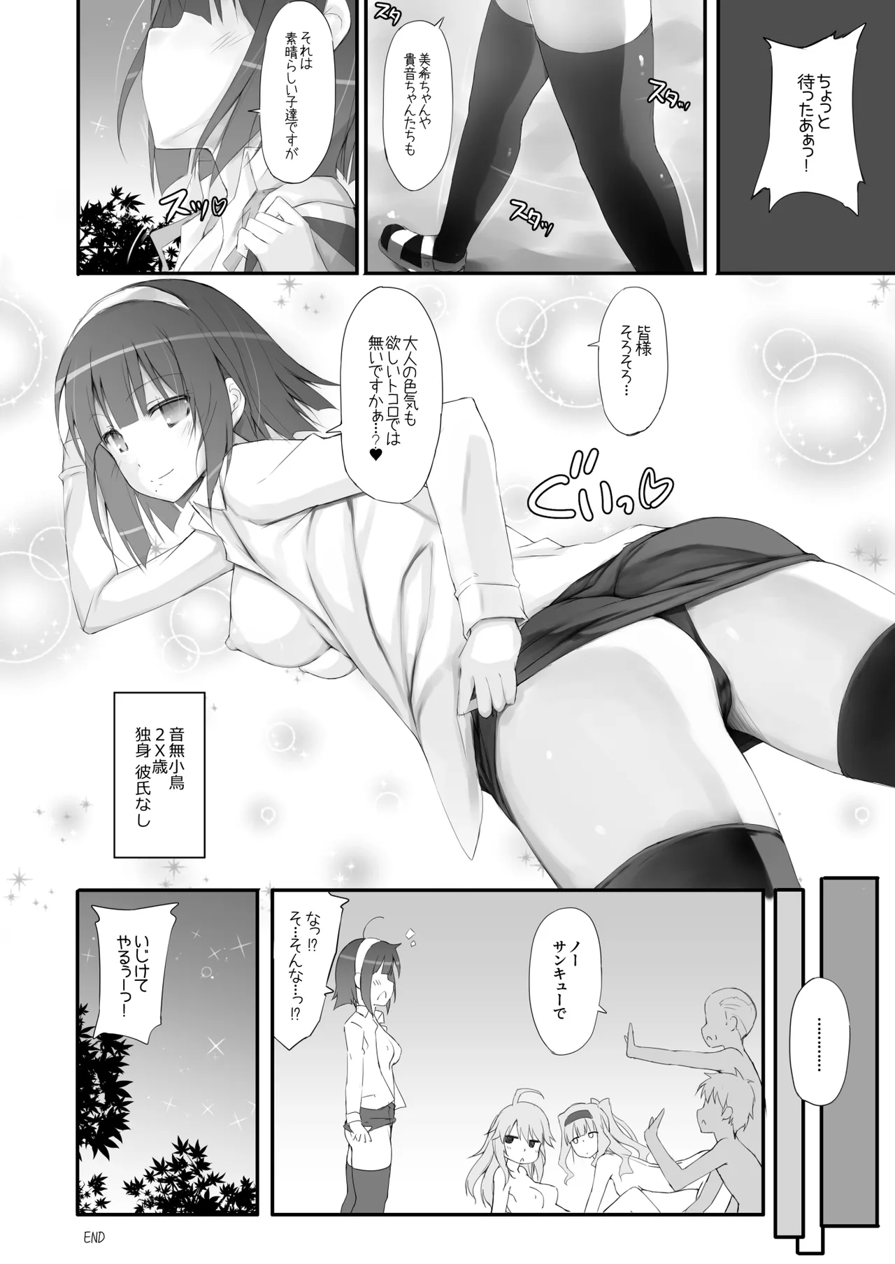 アイ○ス総集編1~貴○・美○~ - page99