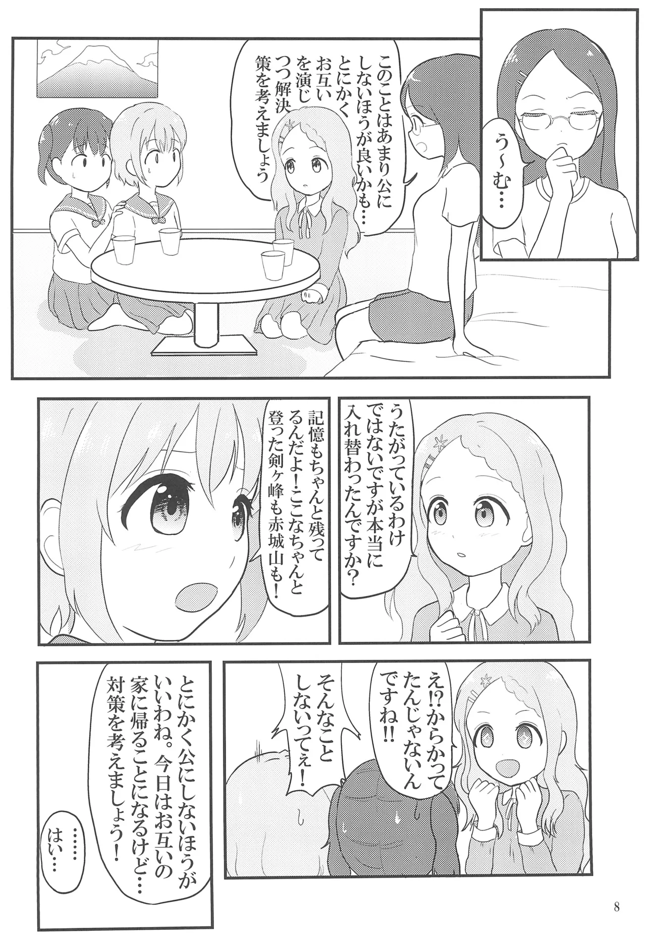 ユリノススメ 2合目! - page10