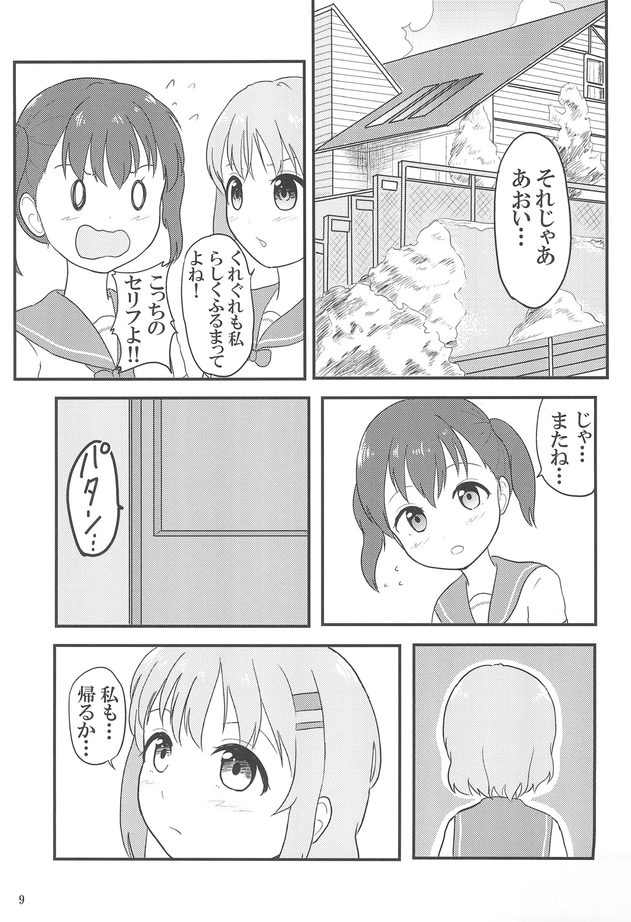 ユリノススメ 2合目! - page11