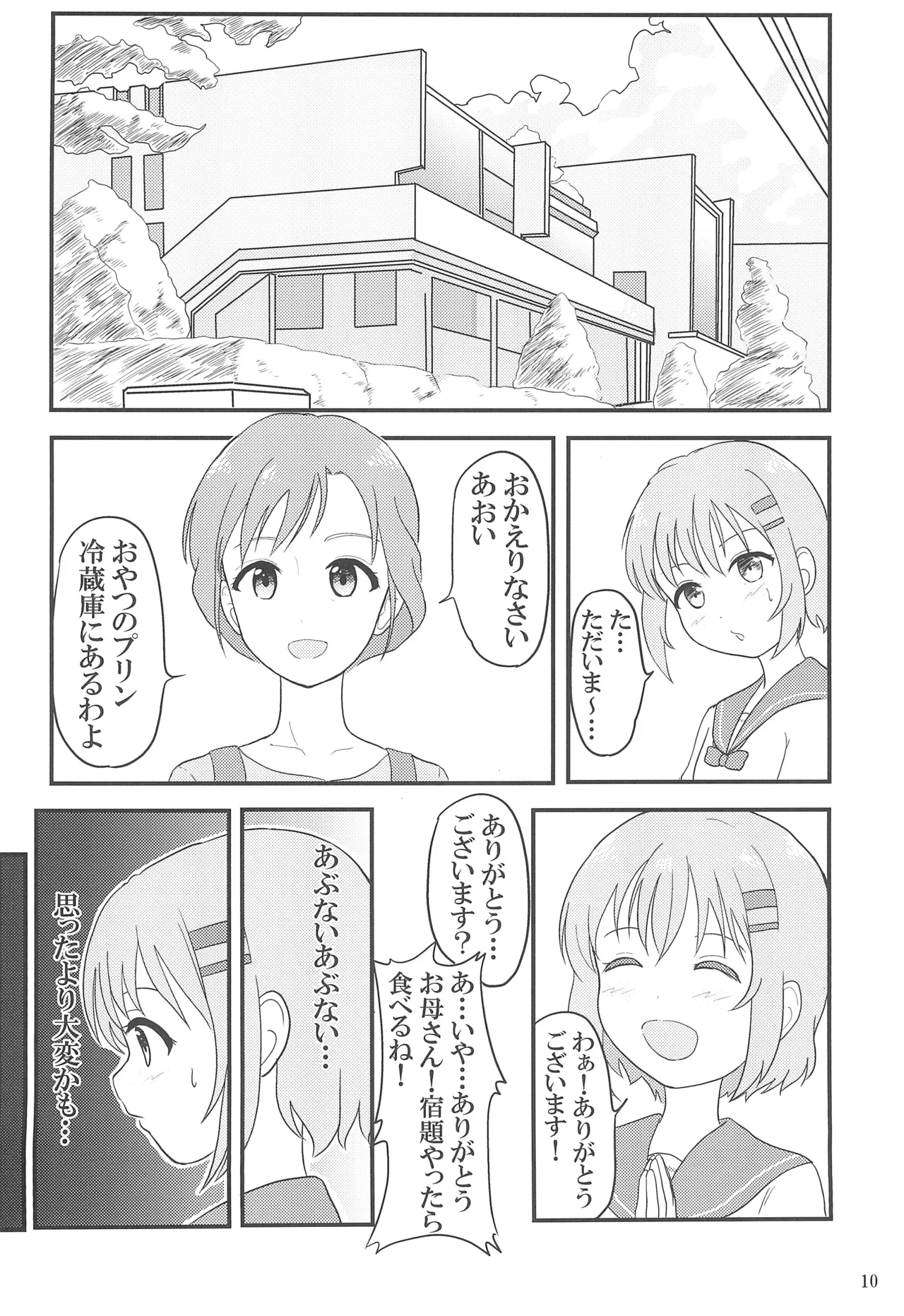 ユリノススメ 2合目! - page12