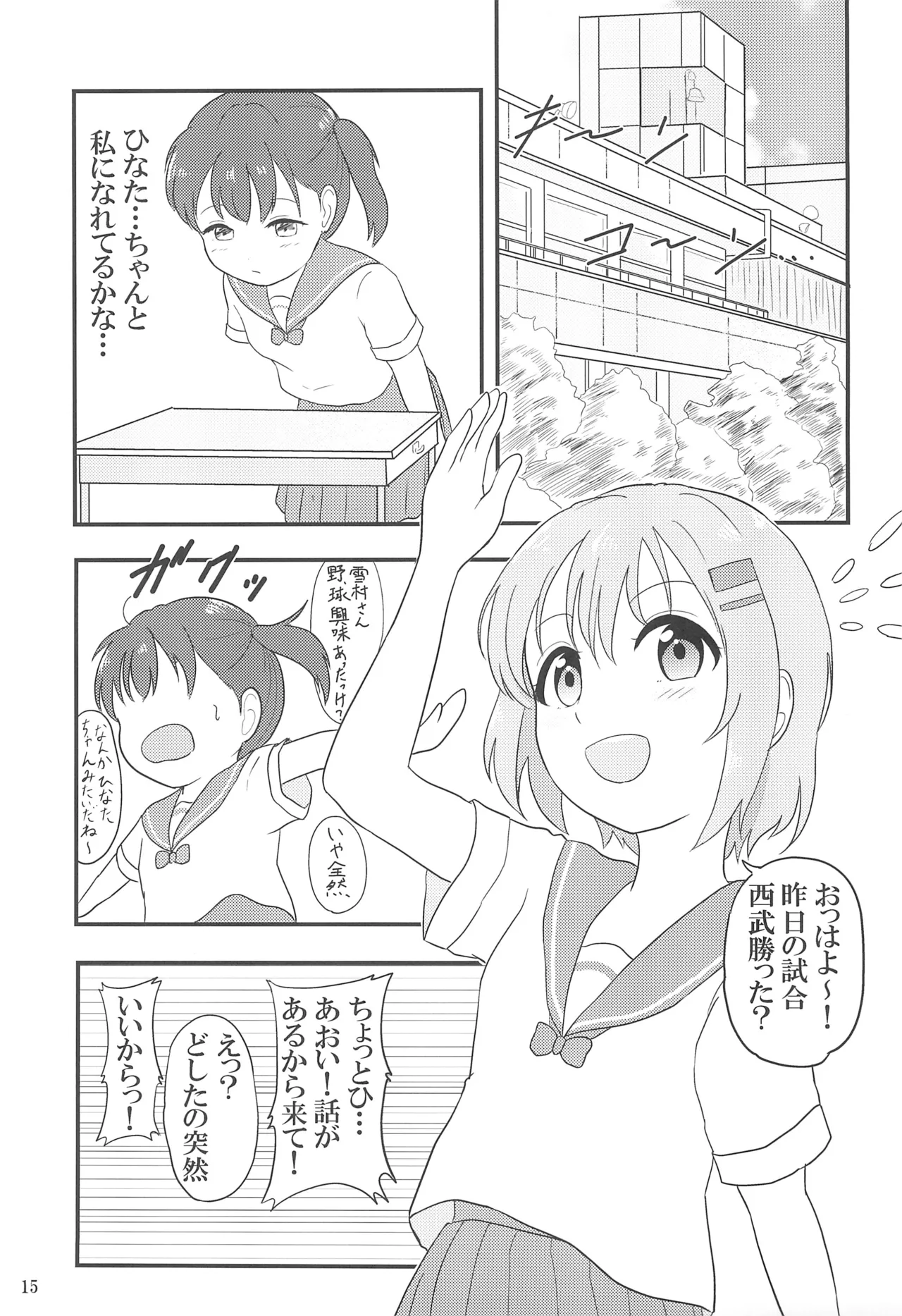 ユリノススメ 2合目! - page17