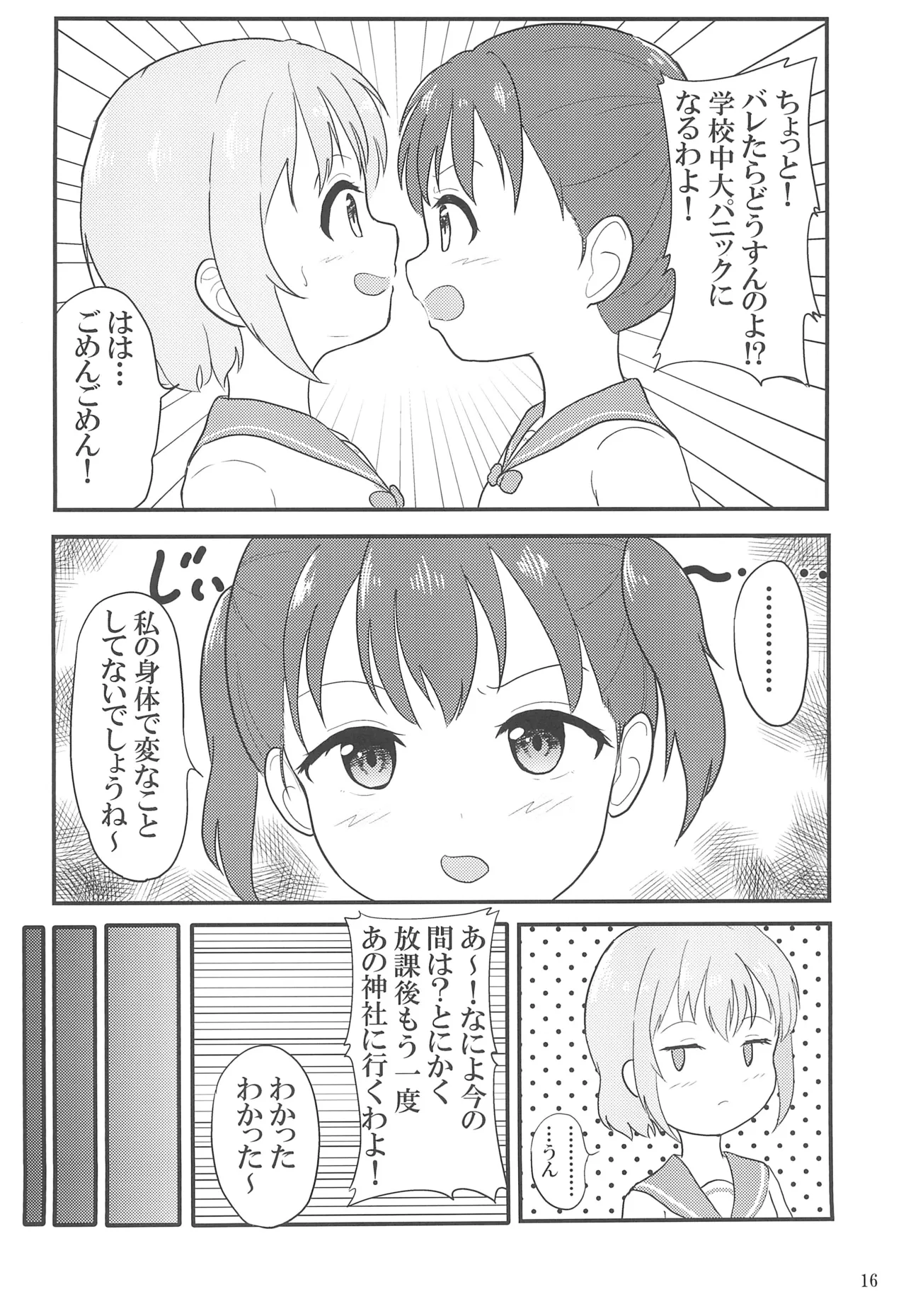 ユリノススメ 2合目! - page18