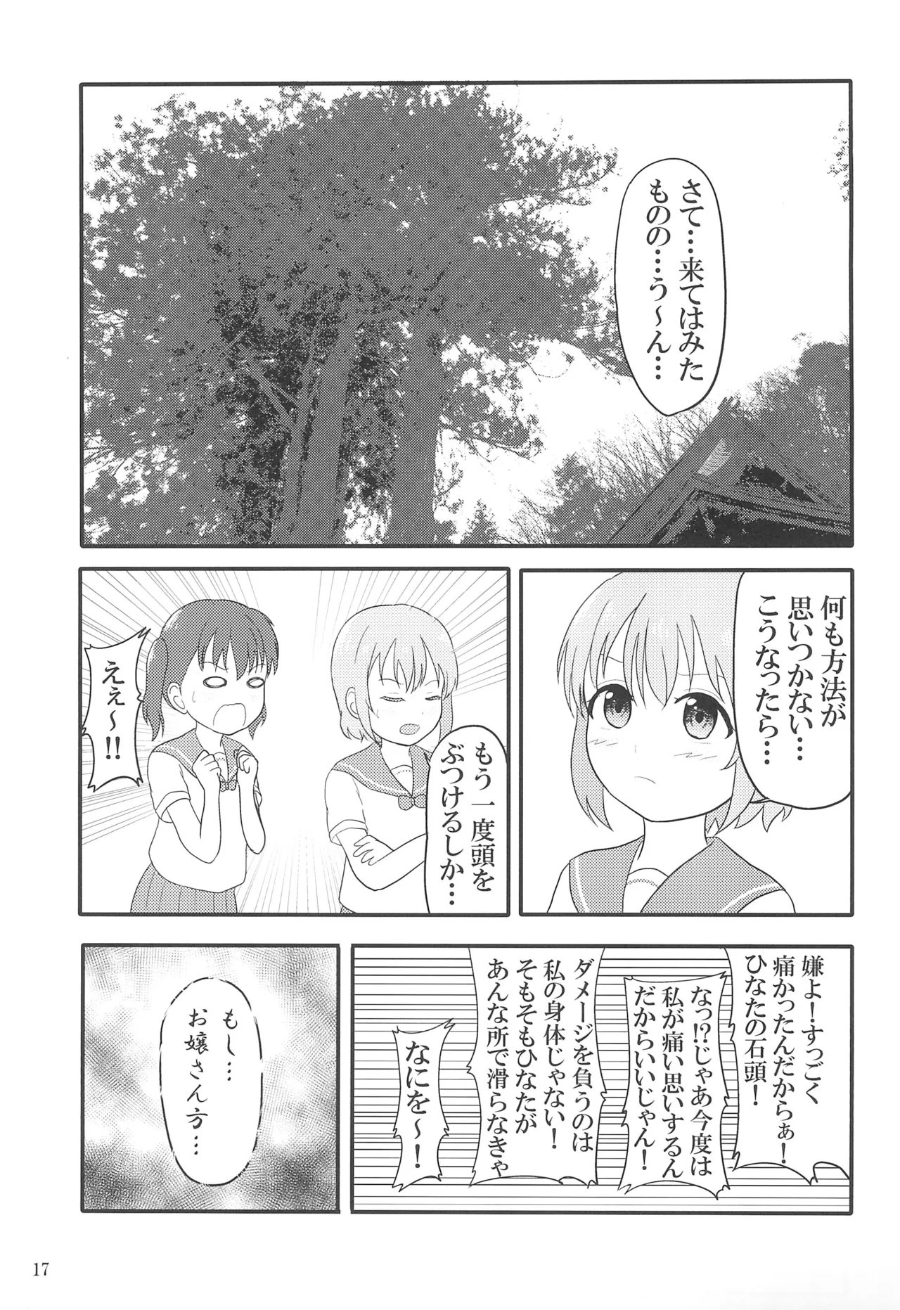 ユリノススメ 2合目! - page19
