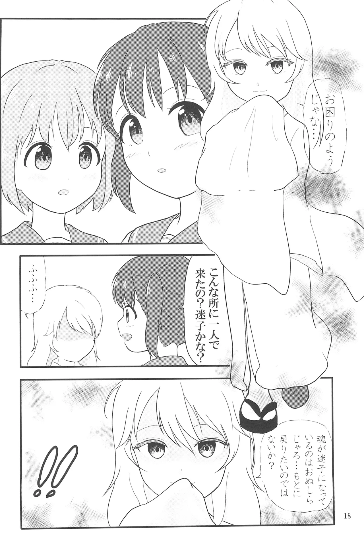 ユリノススメ 2合目! - page20