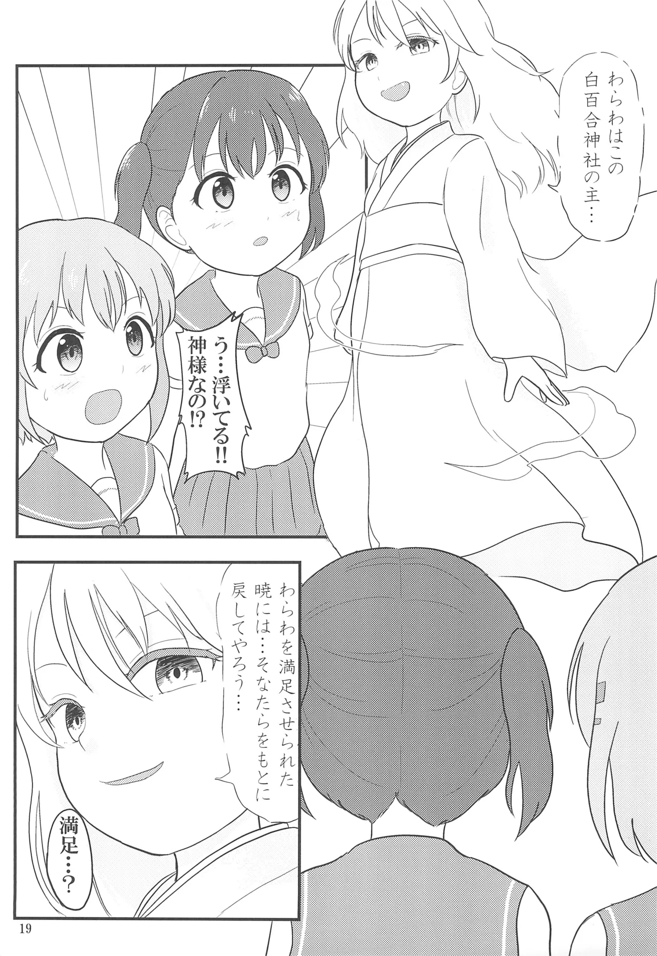 ユリノススメ 2合目! - page21