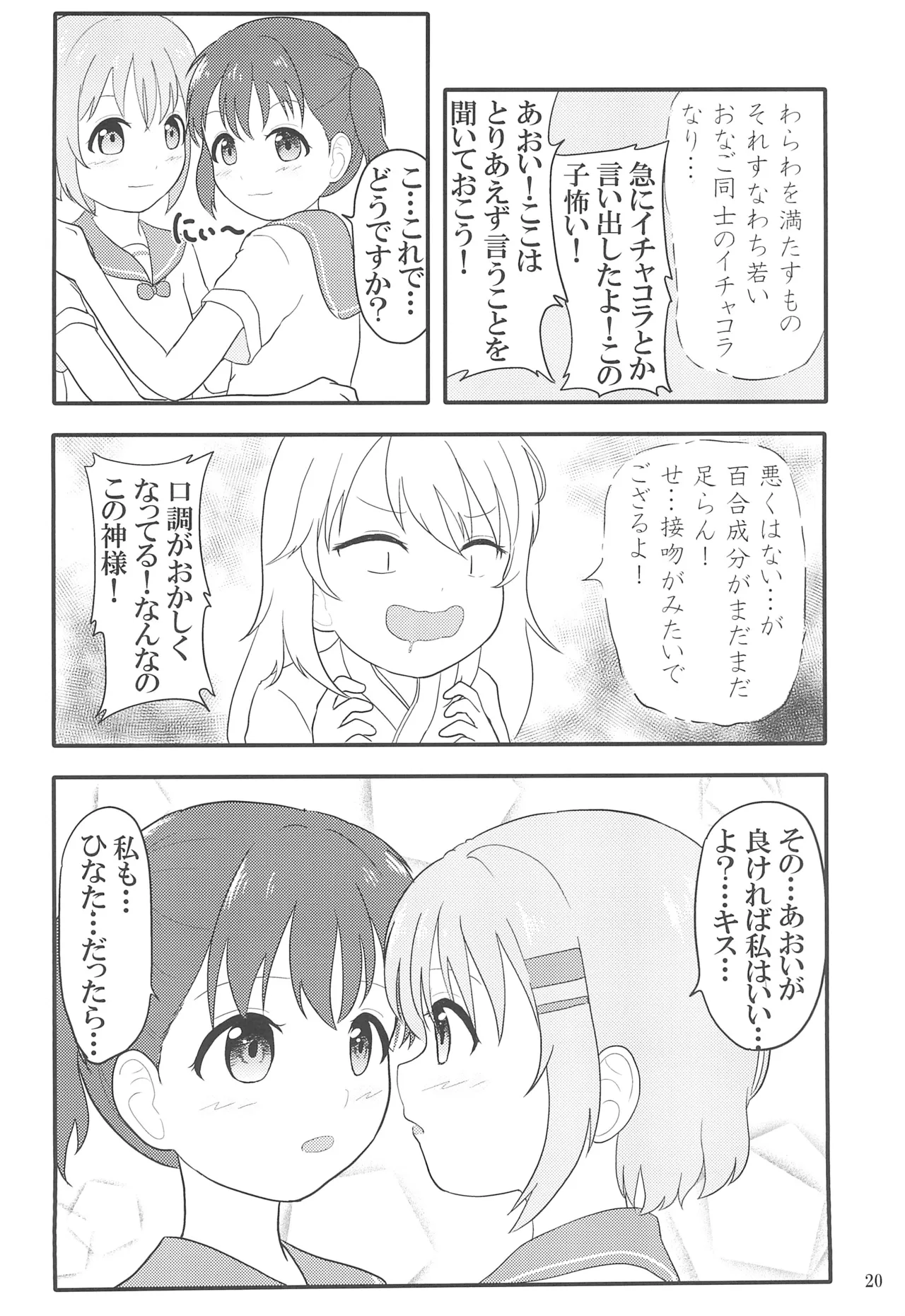 ユリノススメ 2合目! - page22