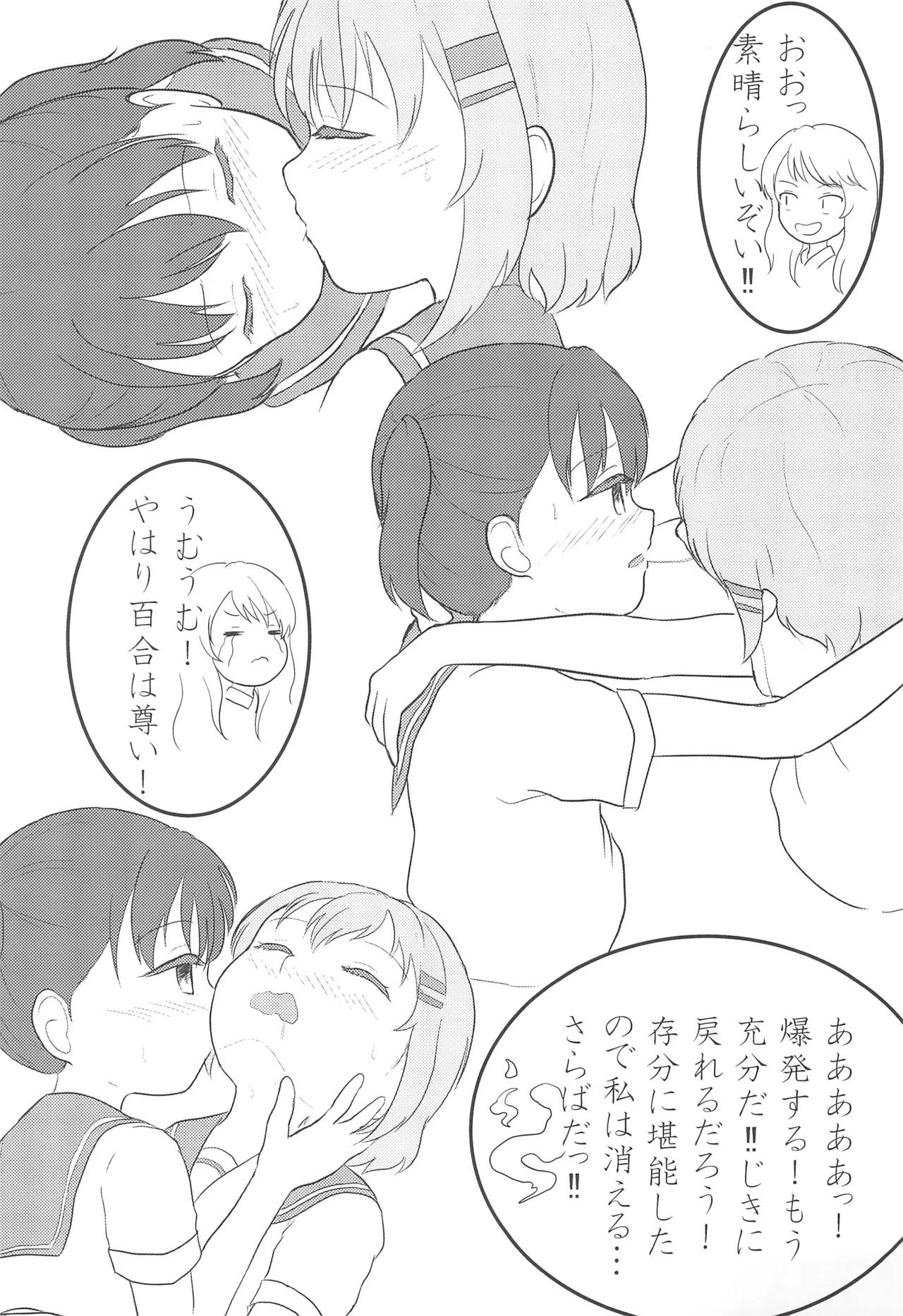 ユリノススメ 2合目! - page23