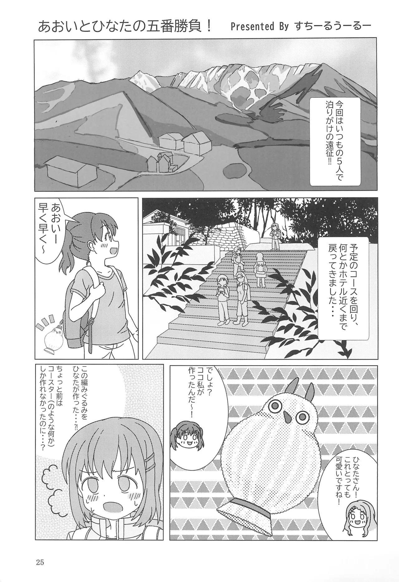 ユリノススメ 2合目! - page27