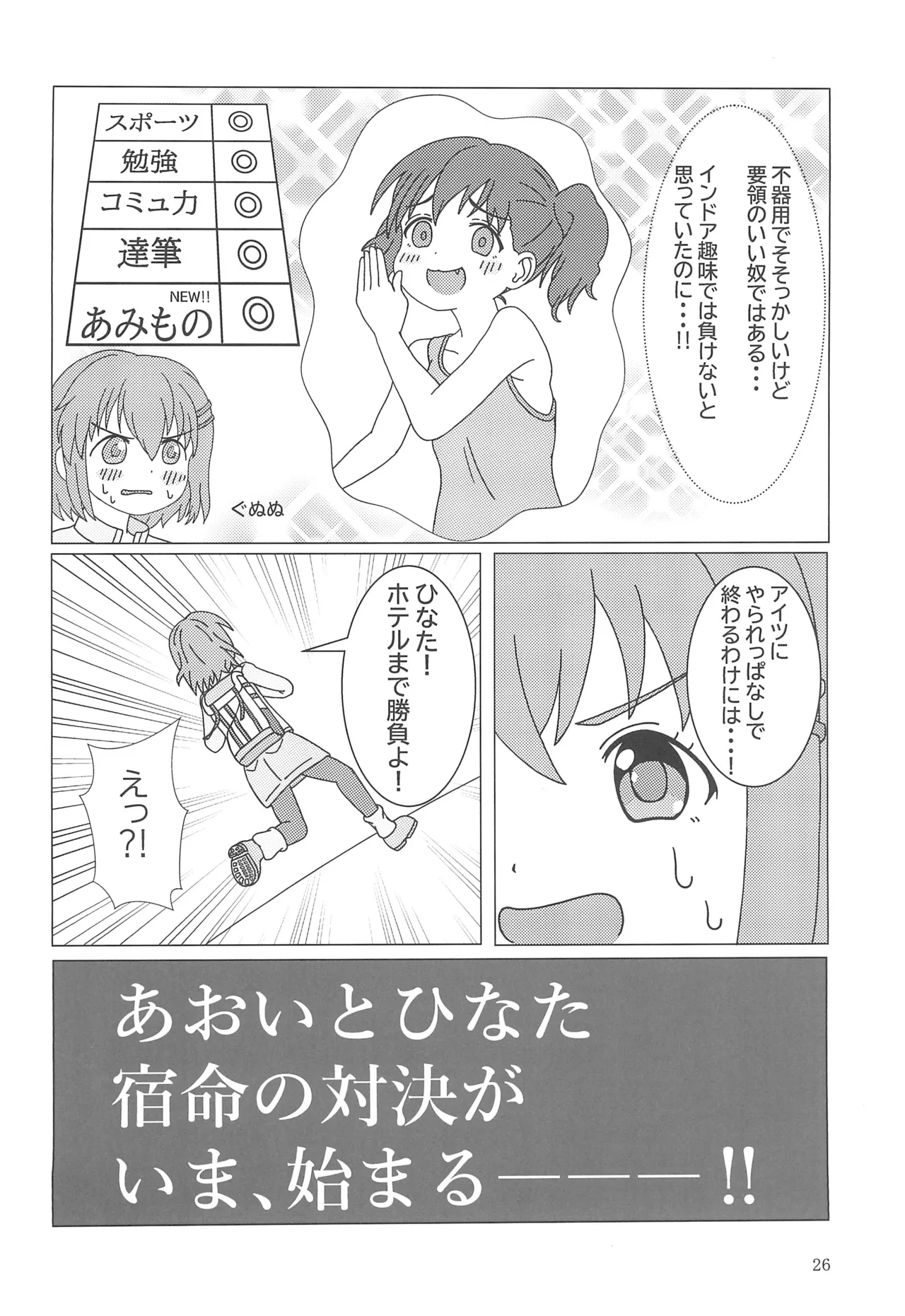 ユリノススメ 2合目! - page28