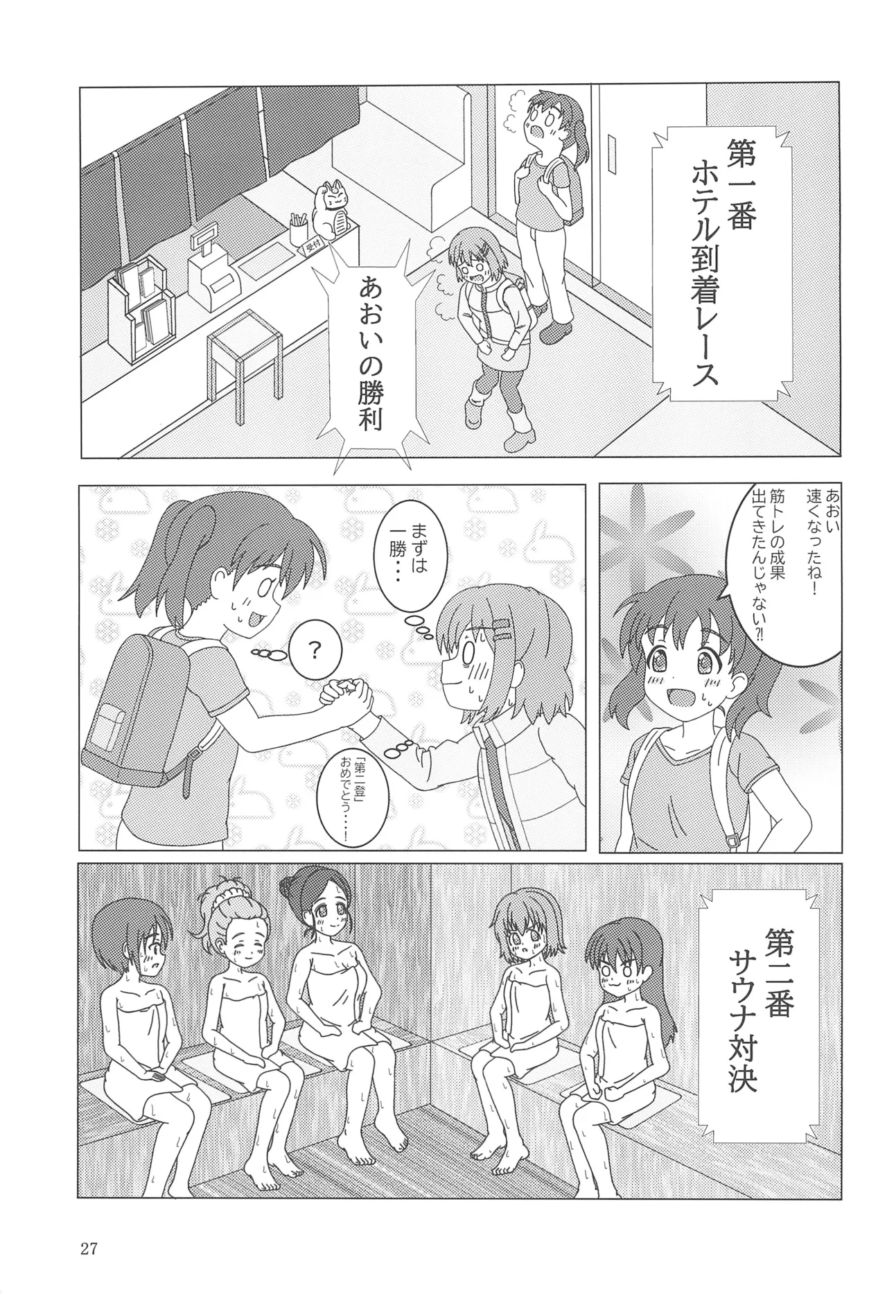 ユリノススメ 2合目! - page29