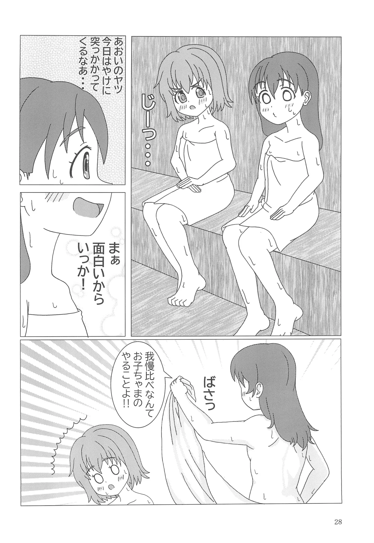 ユリノススメ 2合目! - page30