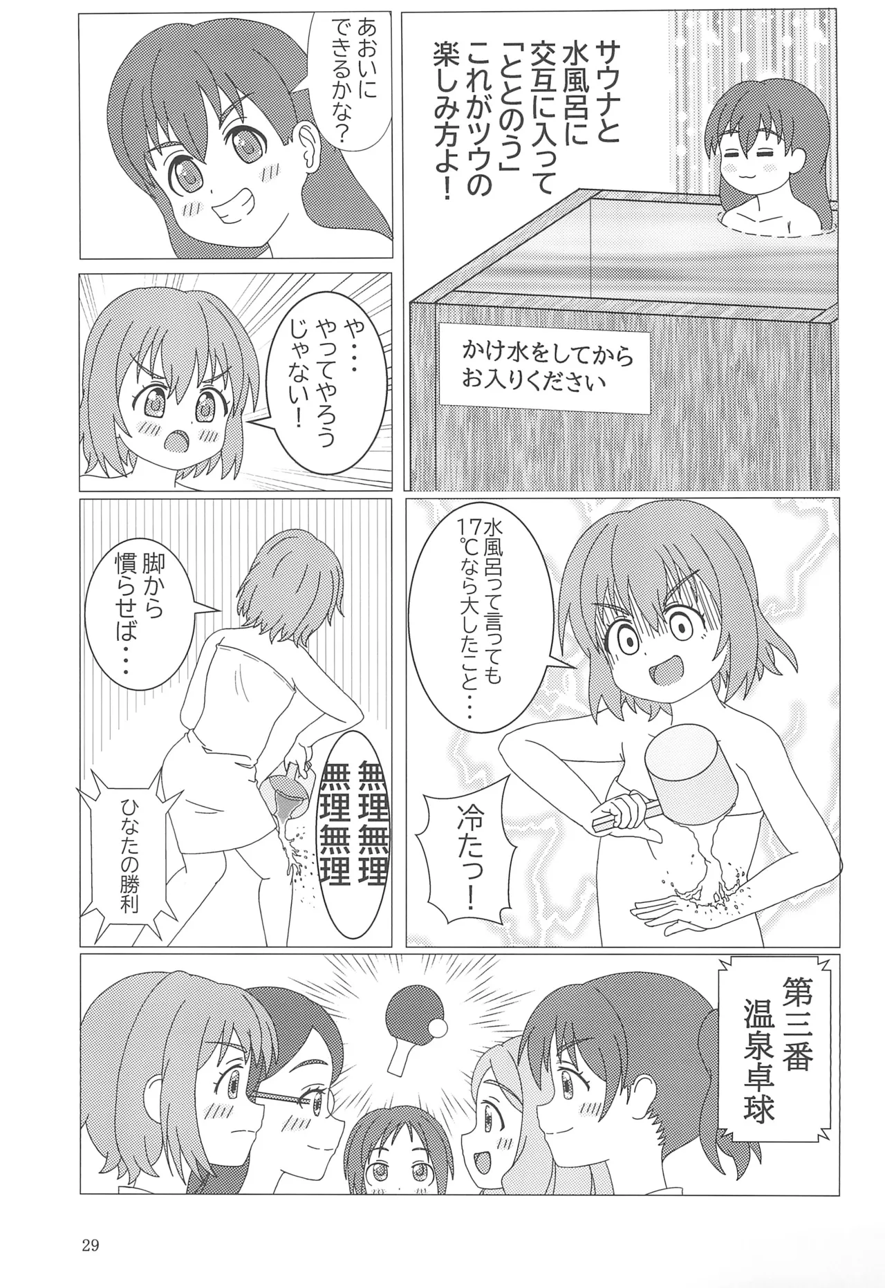 ユリノススメ 2合目! - page31