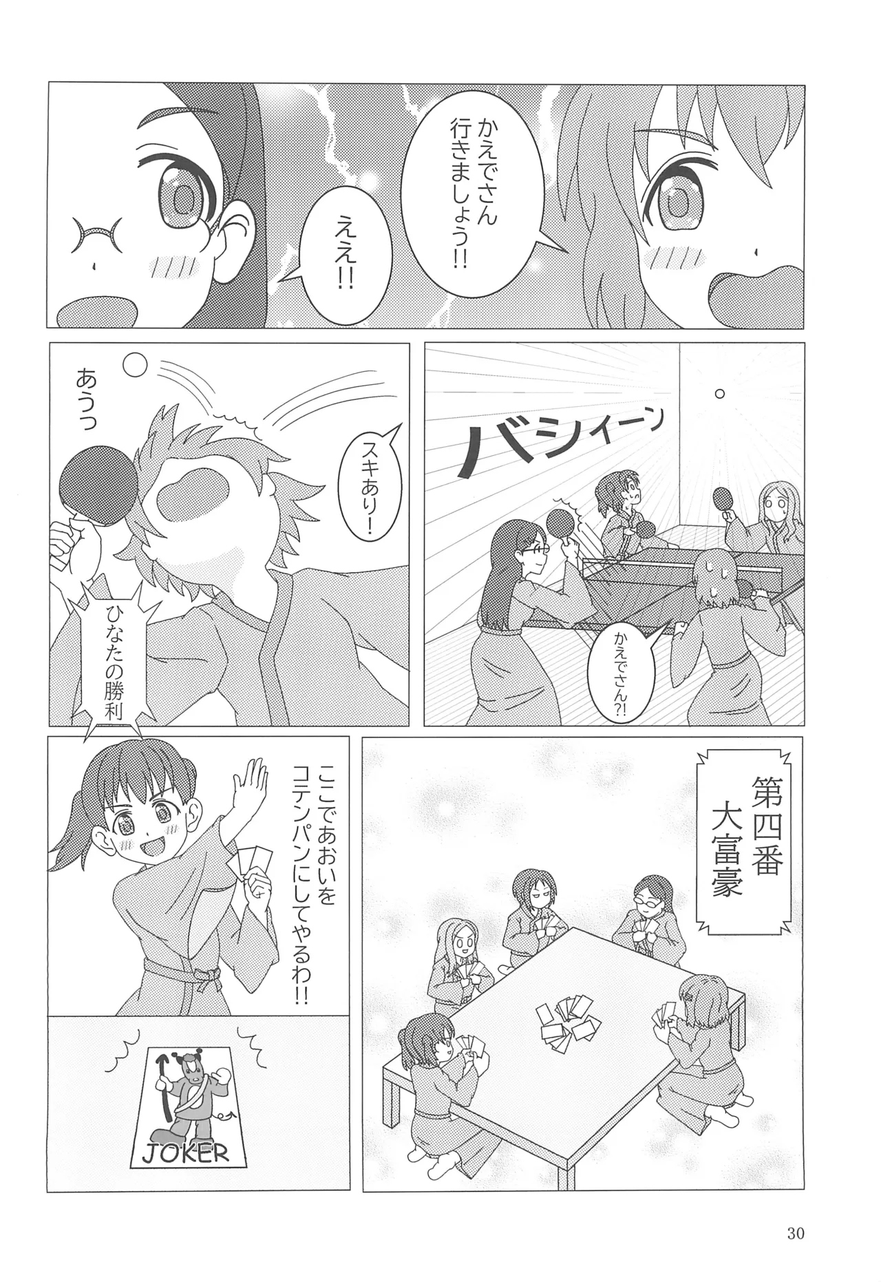 ユリノススメ 2合目! - page32