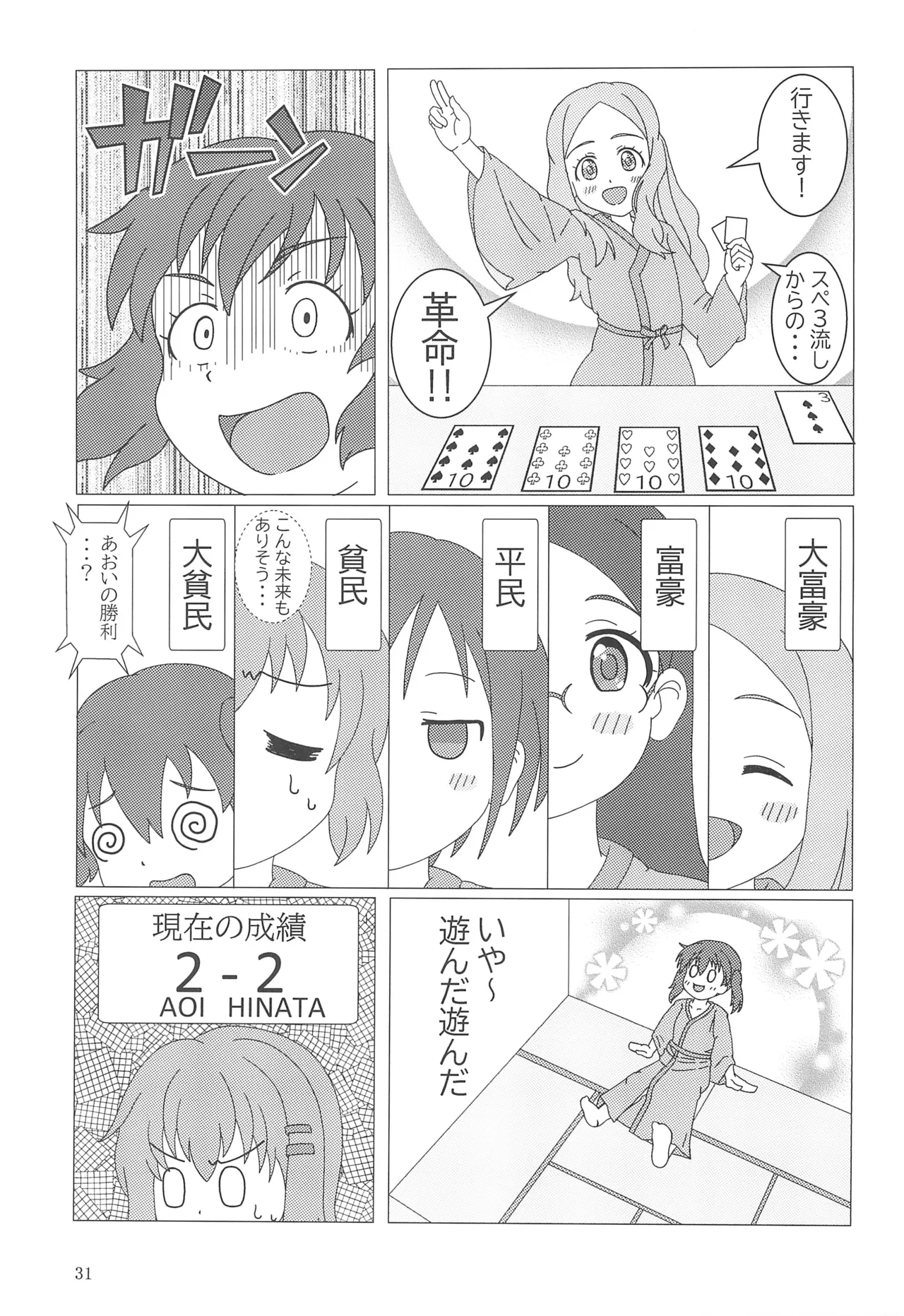 ユリノススメ 2合目! - page33