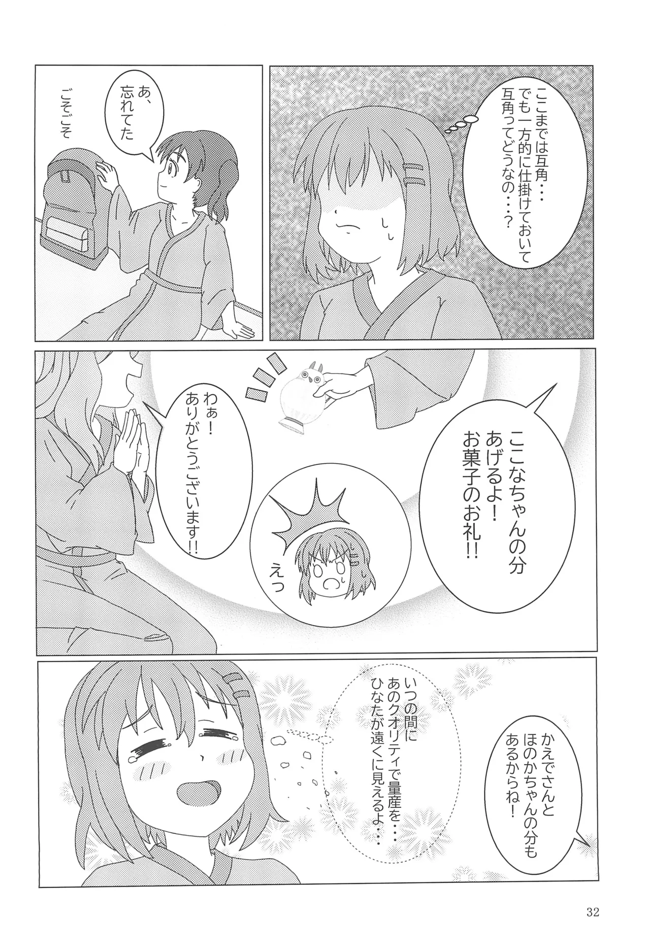 ユリノススメ 2合目! - page34