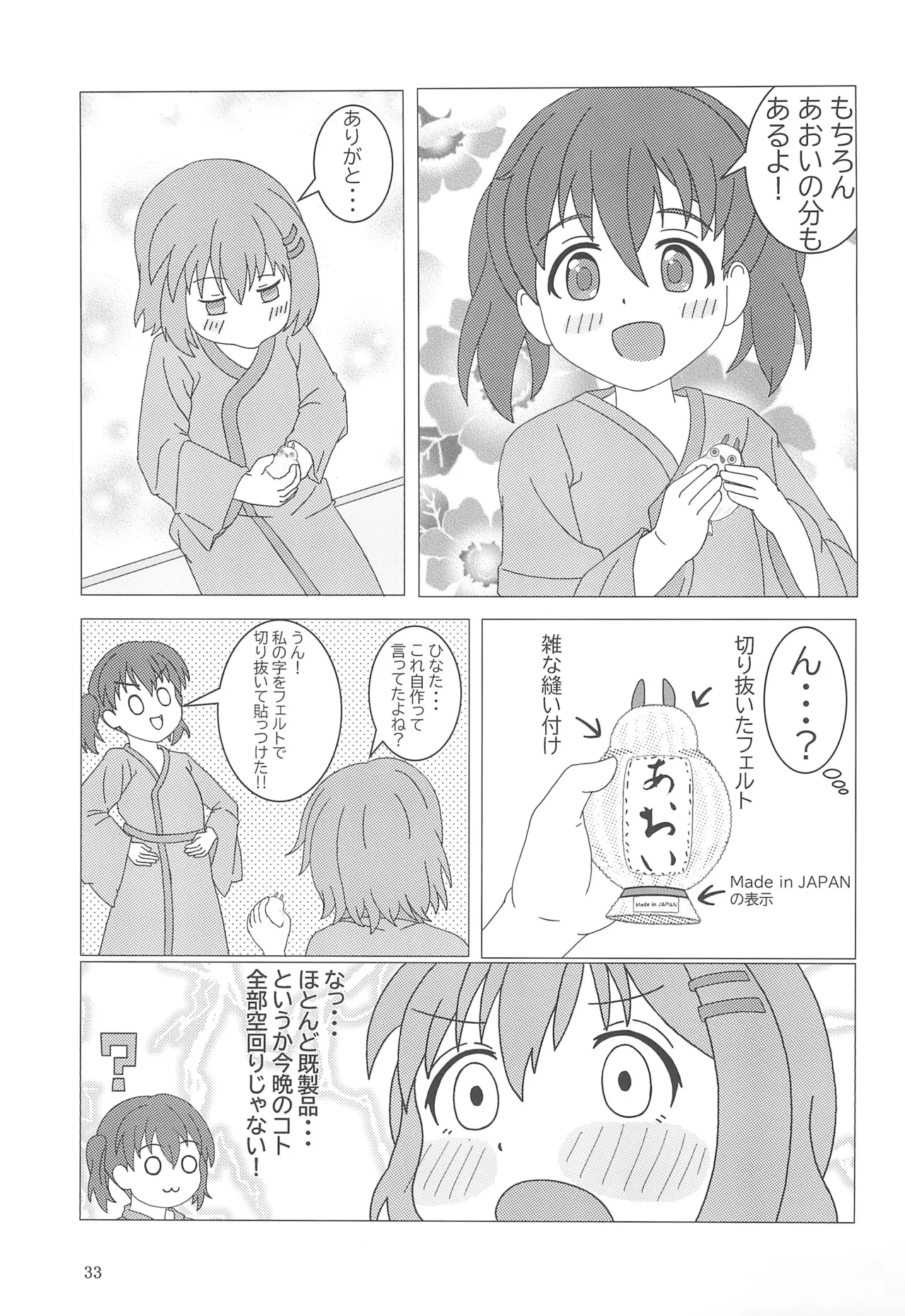 ユリノススメ 2合目! - page35