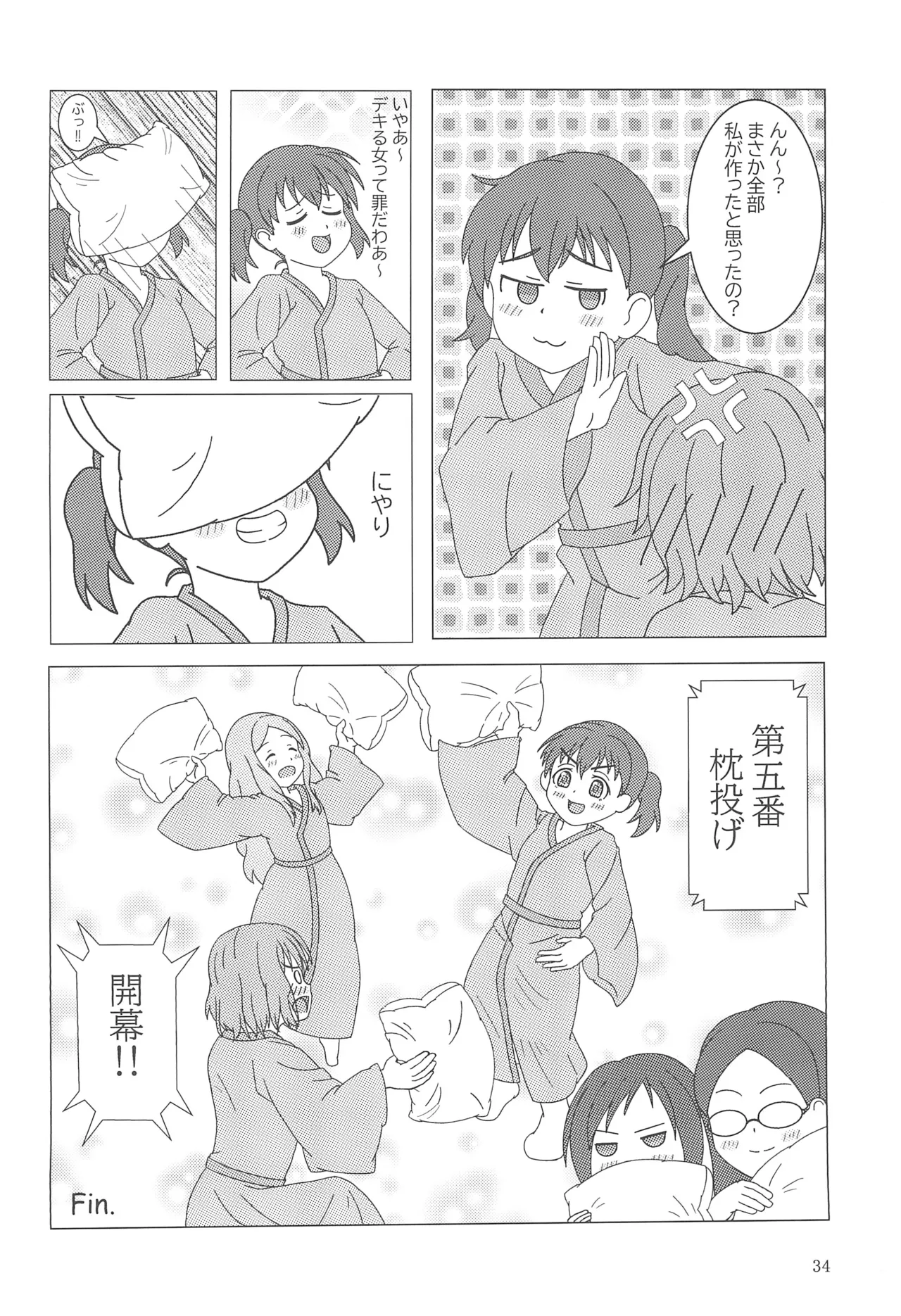 ユリノススメ 2合目! - page36