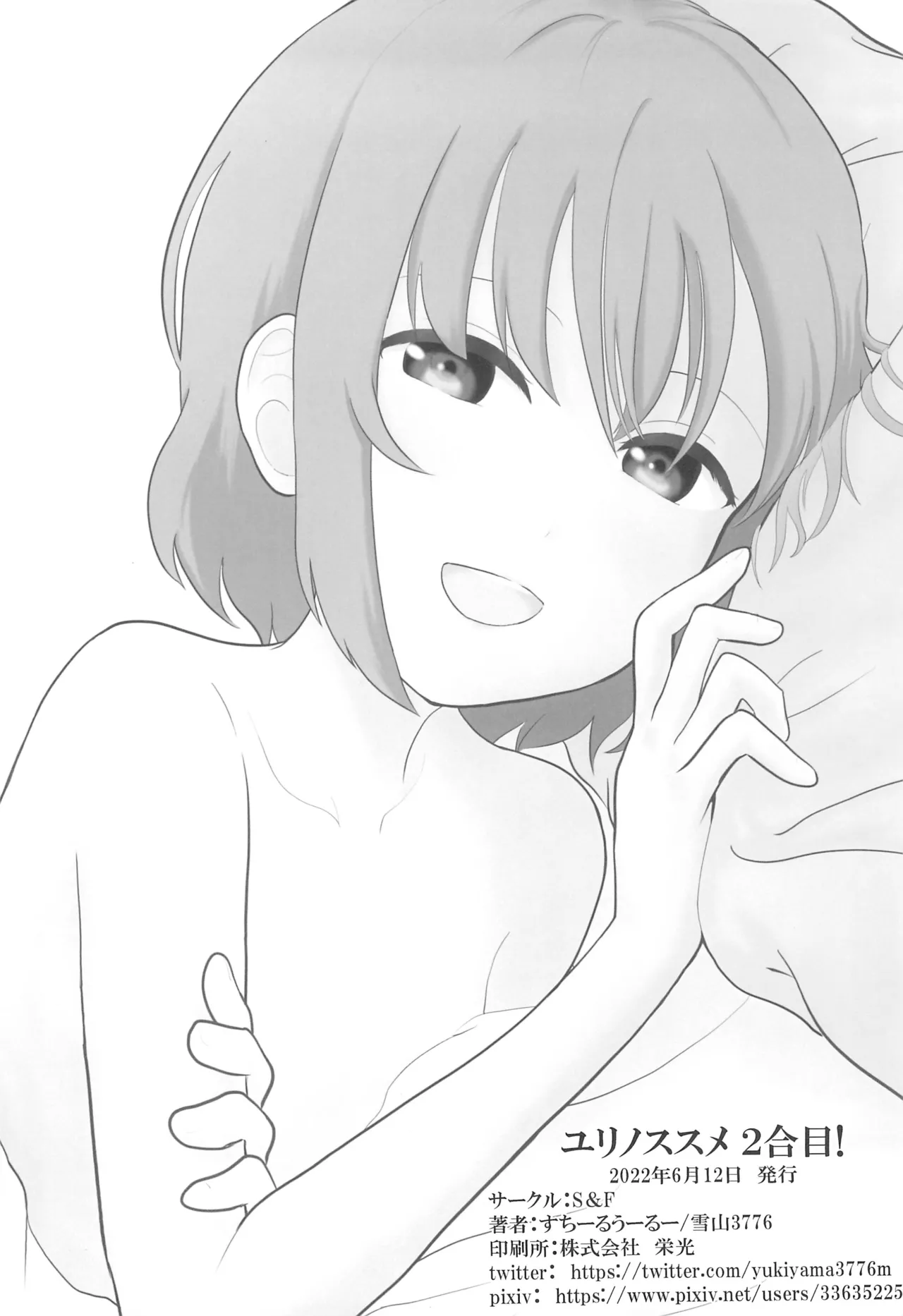 ユリノススメ 2合目! - page38